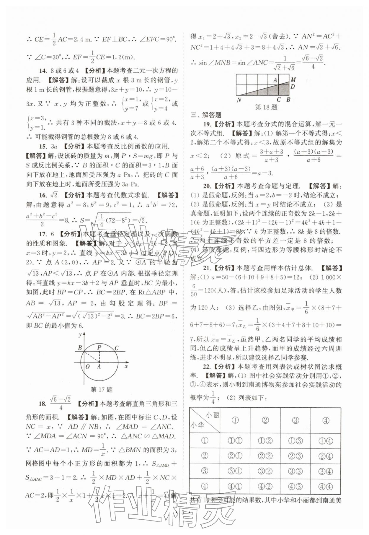 2026年江苏省13大市中考真卷汇编数学&nbsp;参考答案第5页