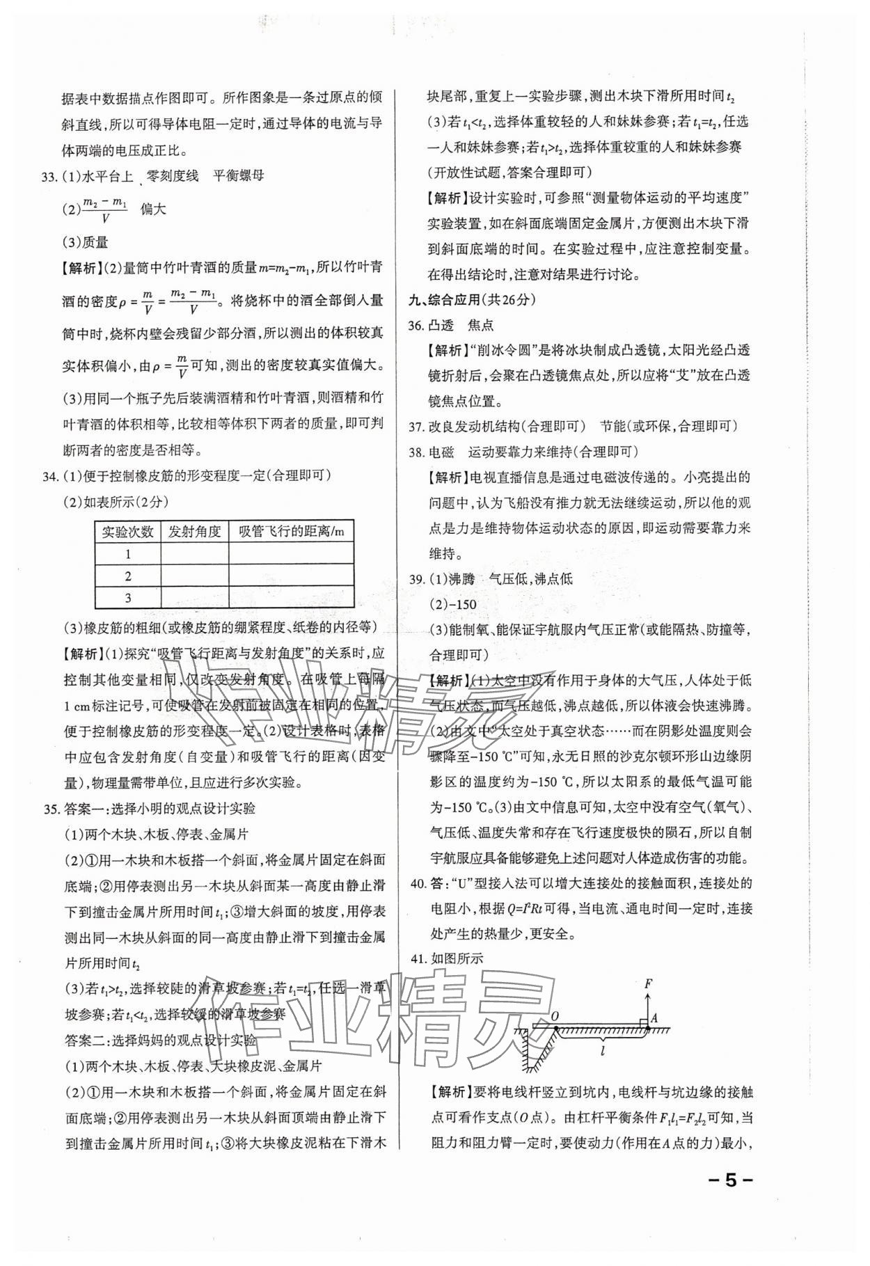 2024年领跑卷物理山西专版&nbsp;第5页