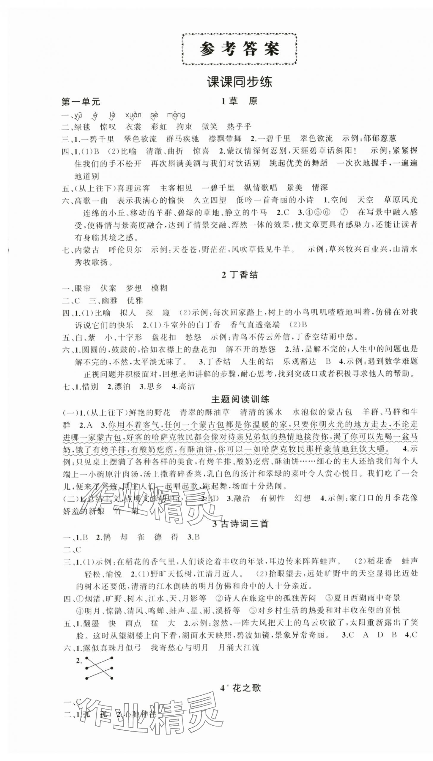 2025年状元成才路创优作业100分六年级语文上册人教版海南专版 参考答案第1页