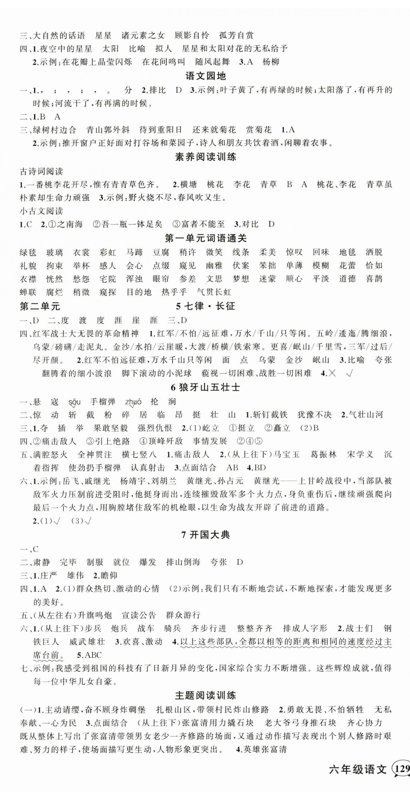 2025年状元成才路创优作业100分六年级语文上册人教版海南专版 参考答案第2页