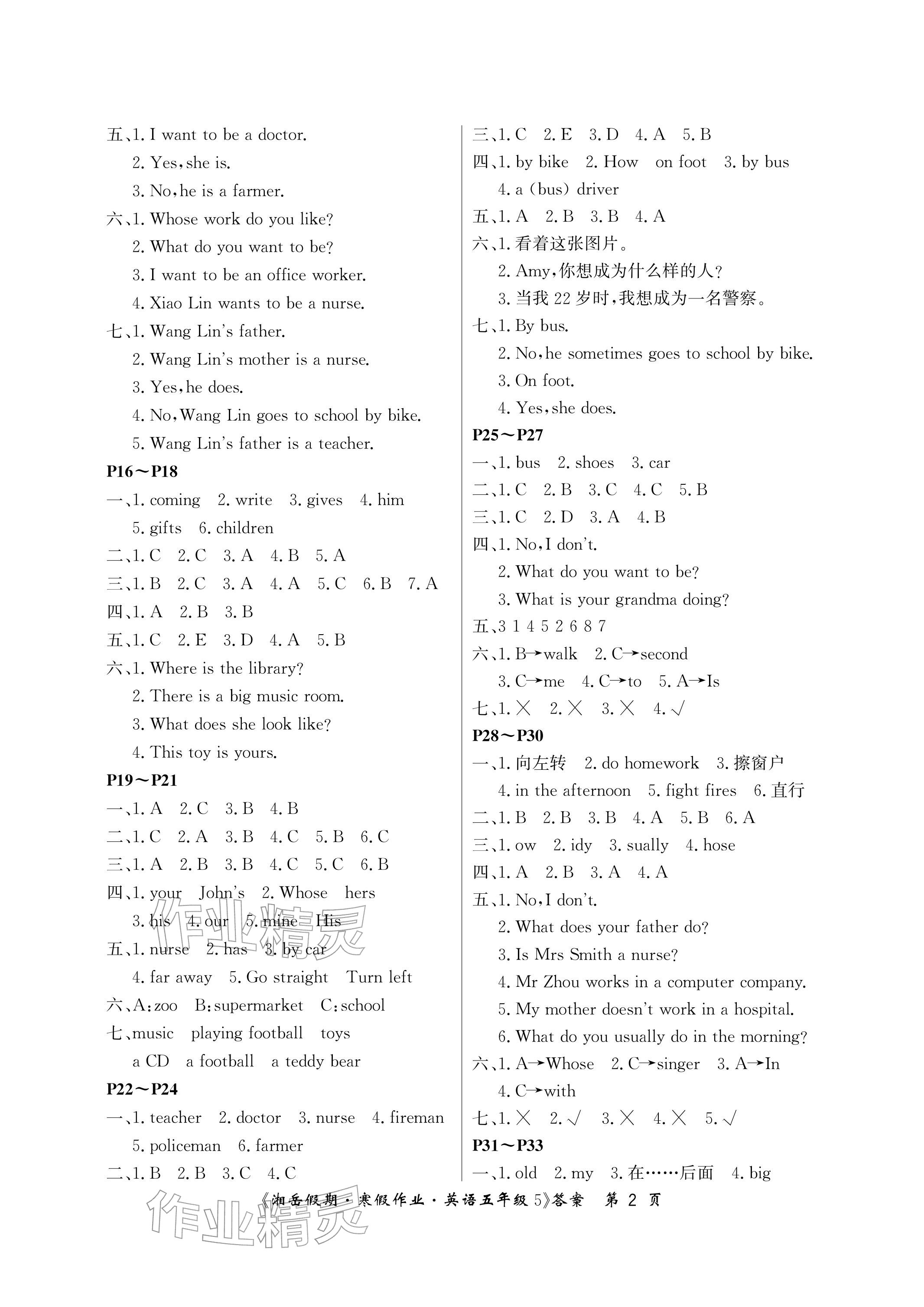 2026年湘岳假期寒假作业五年级英语湘鲁教版第五版&nbsp;参考答案第2页