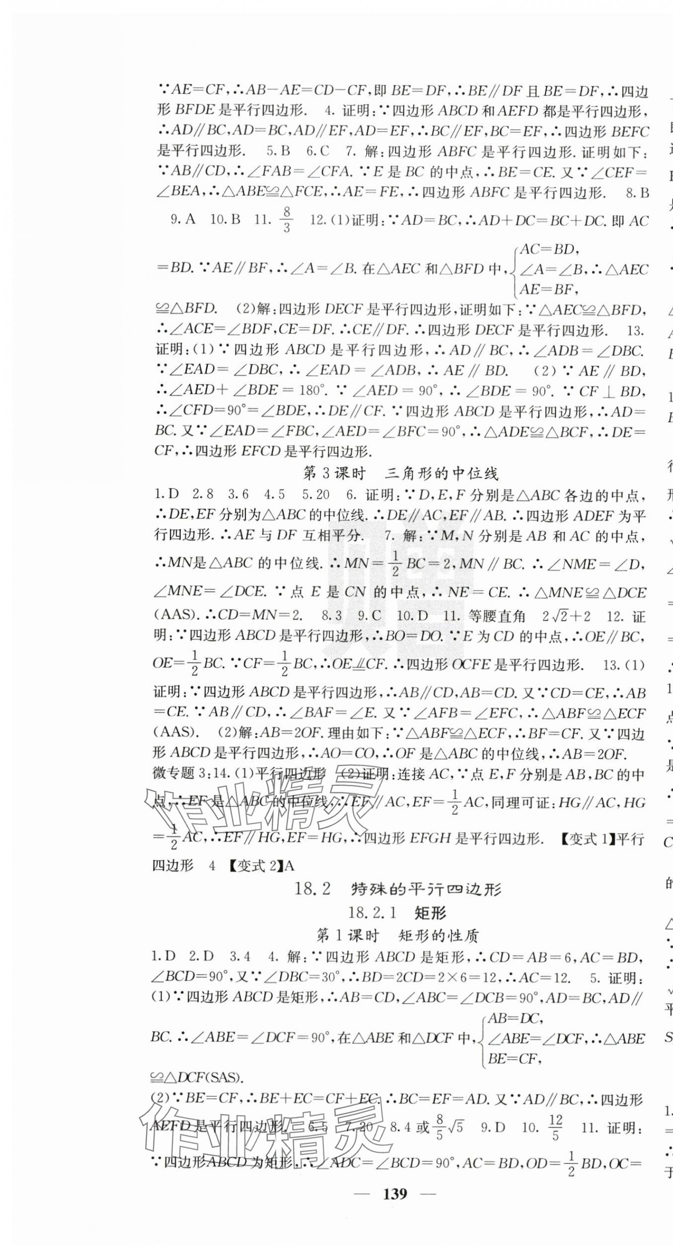 2024年課堂點睛八年級數(shù)學(xué)下冊人教版安徽專版 第7頁