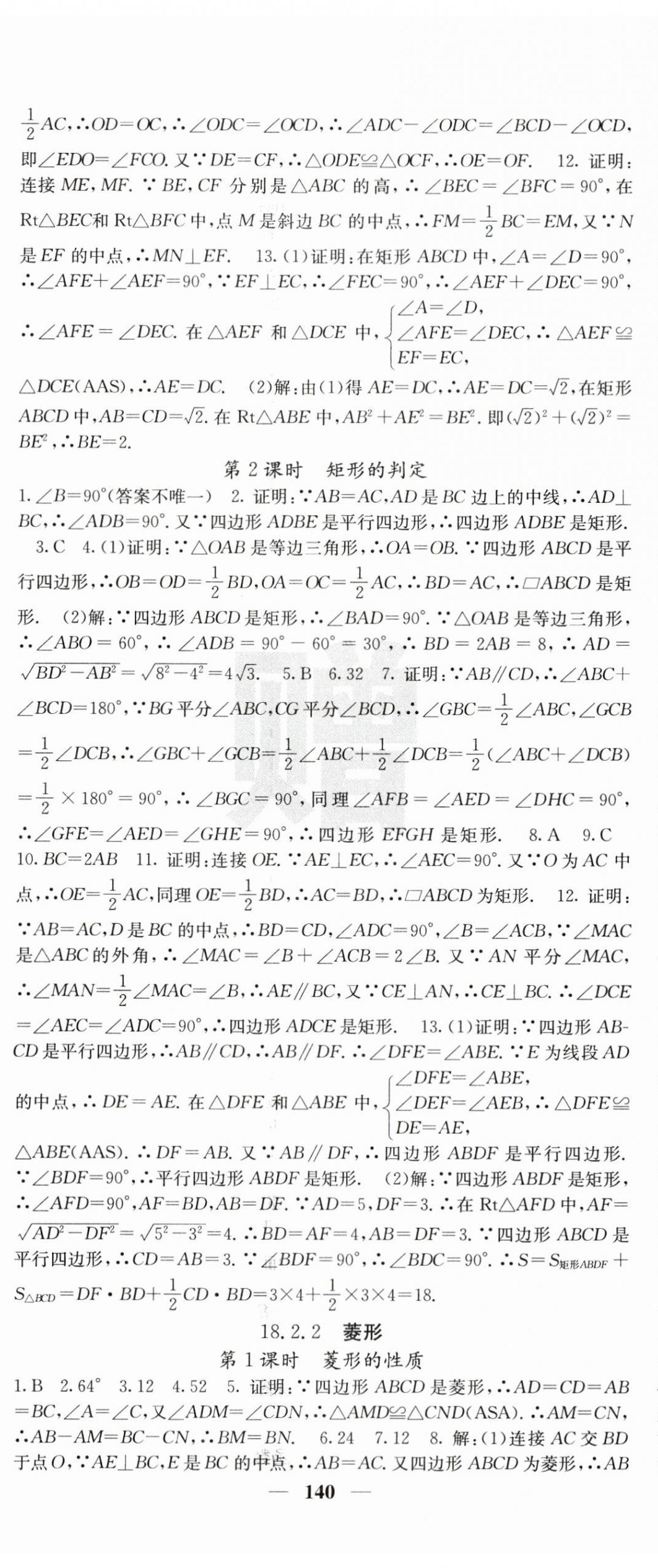 2024年課堂點(diǎn)睛八年級(jí)數(shù)學(xué)下冊(cè)人教版安徽專版 第8頁