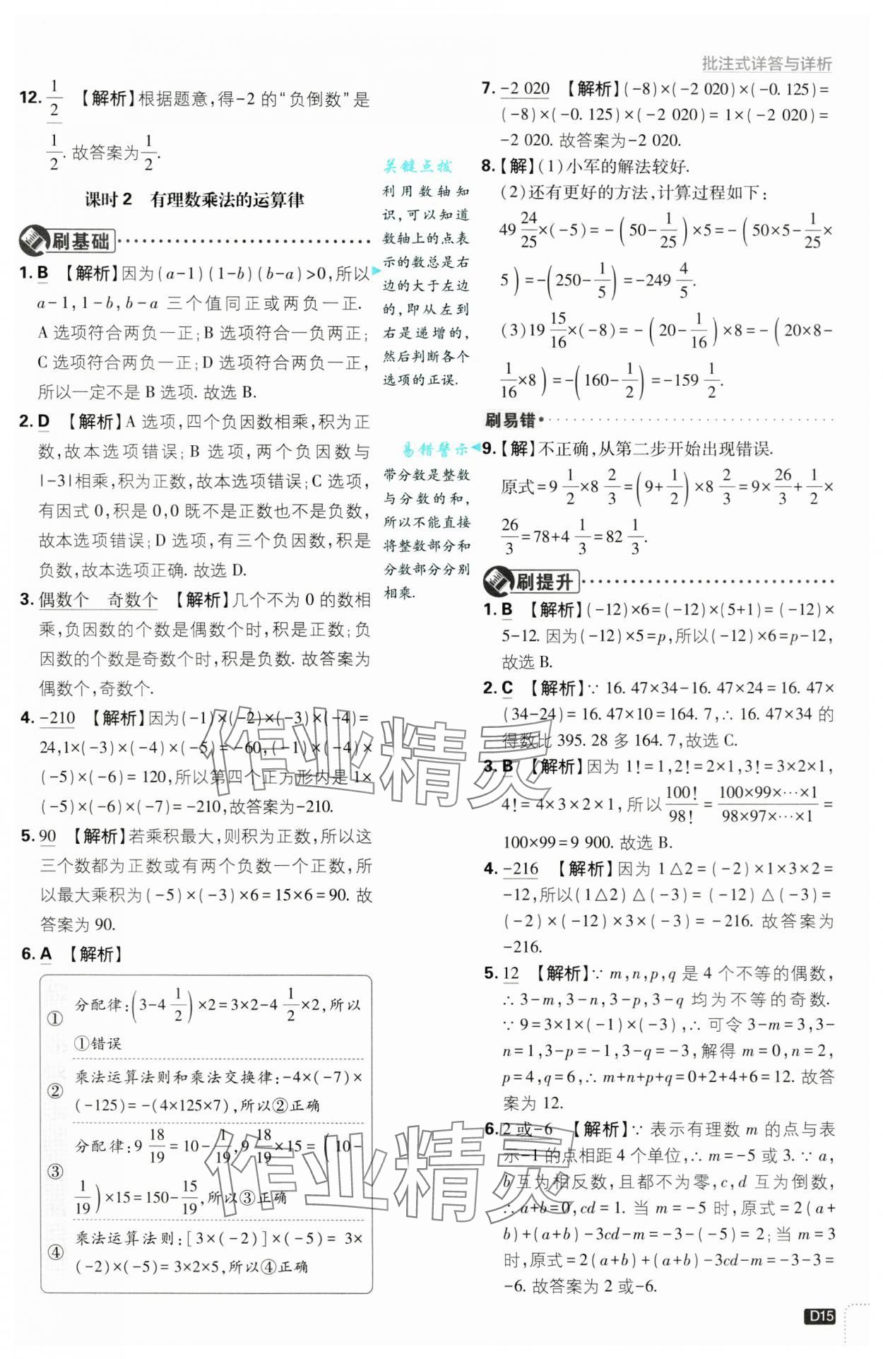 2024年初中必刷題七年級(jí)數(shù)學(xué)上冊(cè)浙教版浙江專版 第15頁(yè)