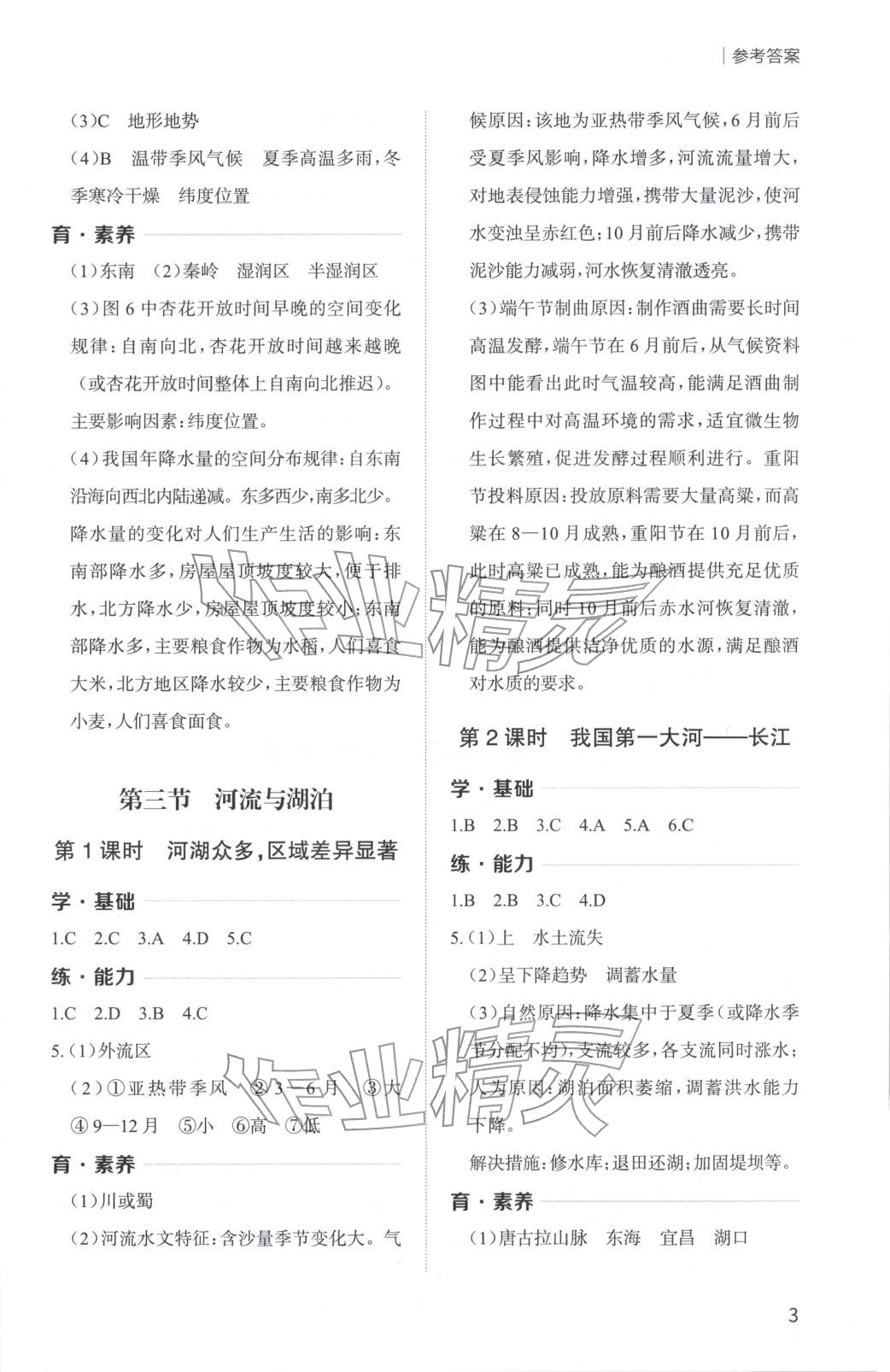 2025年新课程学习与检测八年级地理上册 第3页