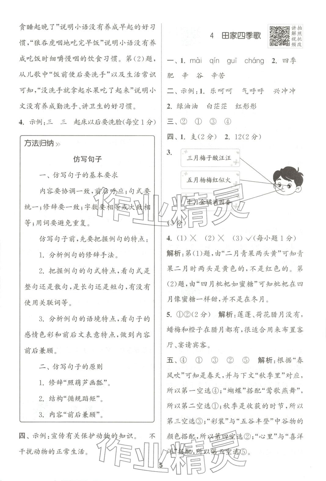 2025年拔尖特训二年级语文上册人教版广东专版 第5页