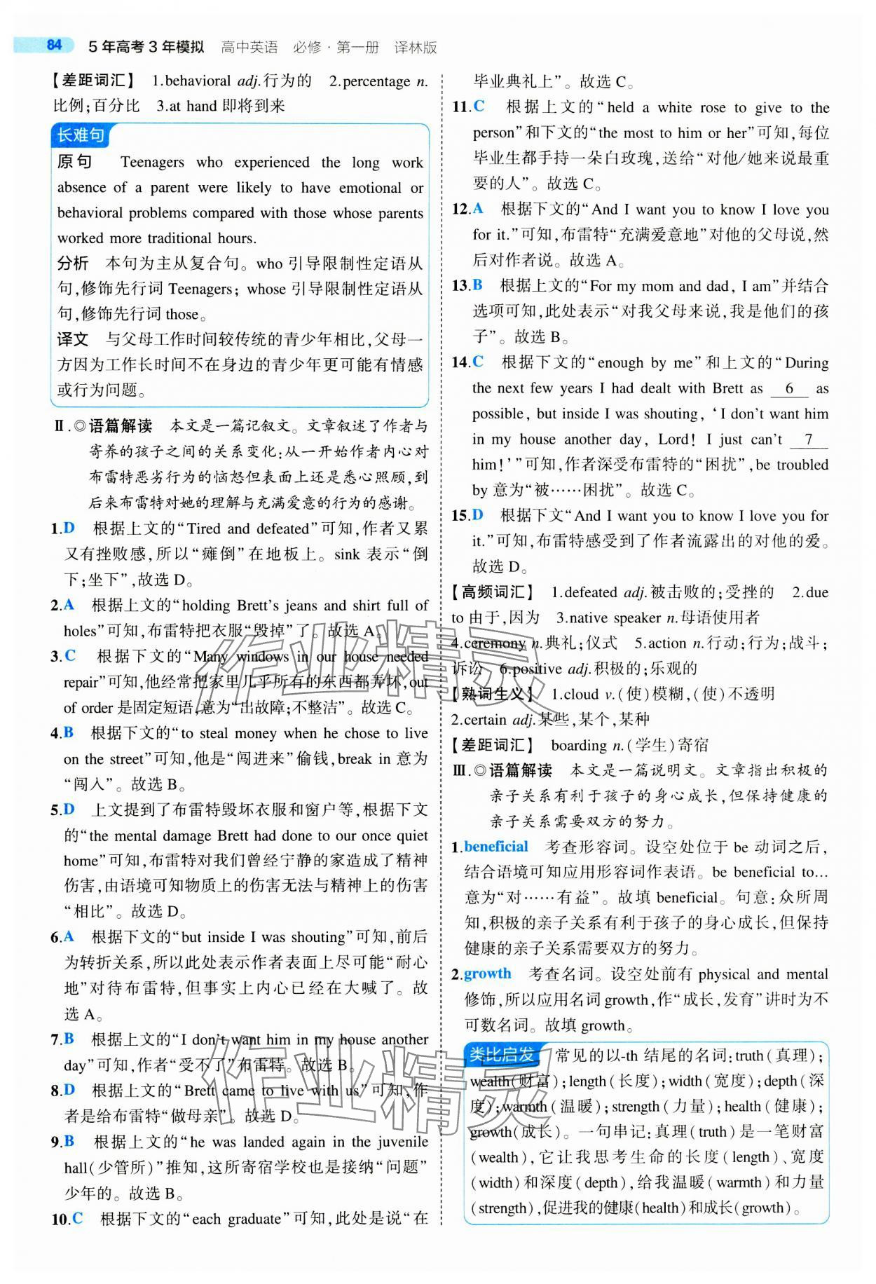 2023年5年高考3年模拟高一英语必修1译林版 第12页