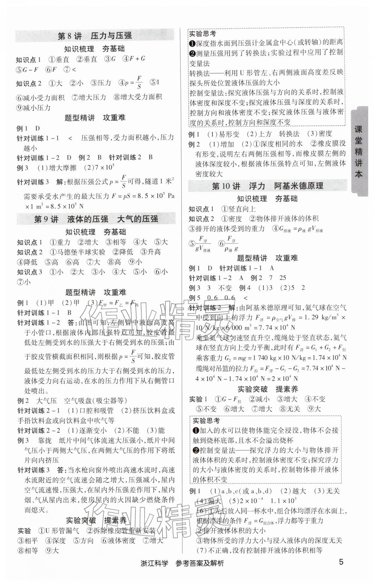 2026年浙江新中考科學(xué)&nbsp;第5頁(yè)