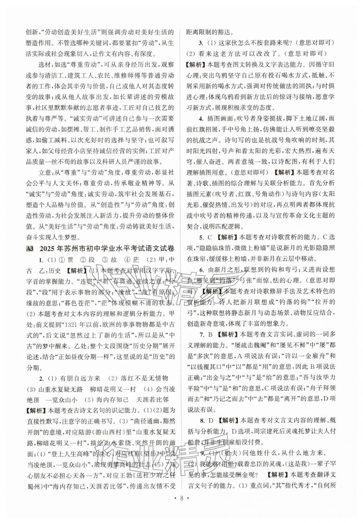 2026年江苏省13大市中考真卷汇编语文&nbsp;参考答案第8页