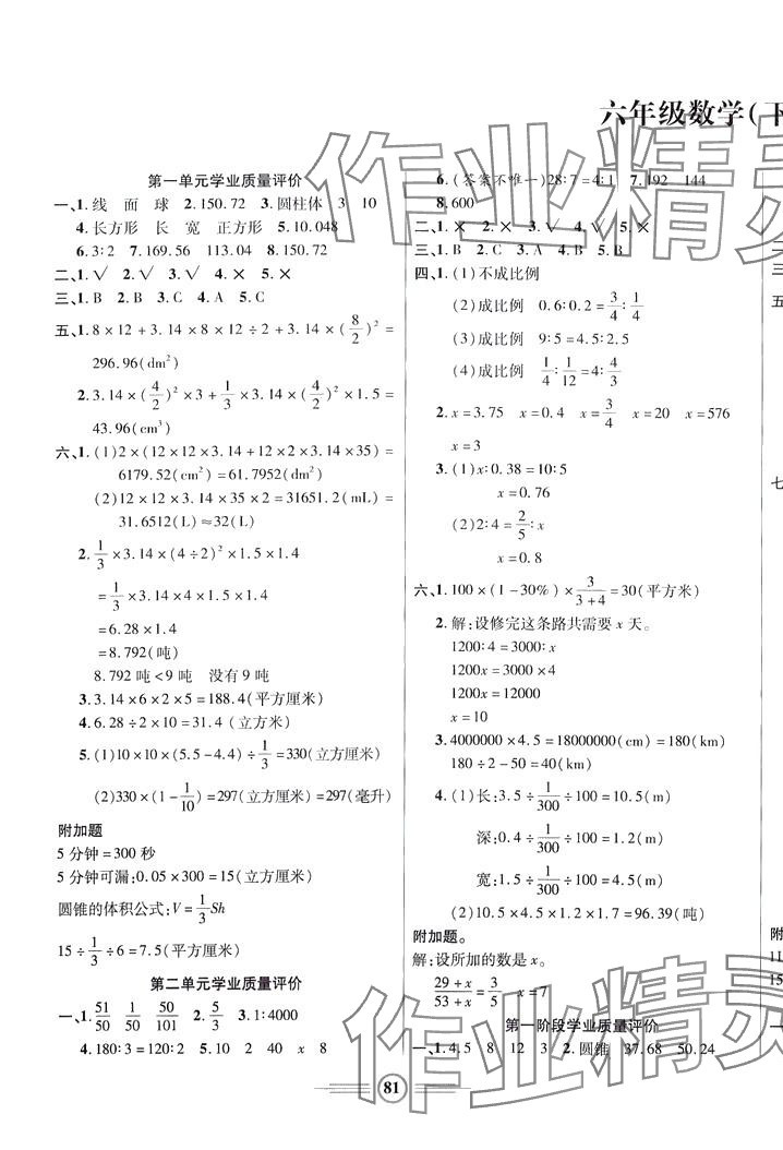 2024年小学生智能优化卷六年级数学下册北师大版 参考答案第1页