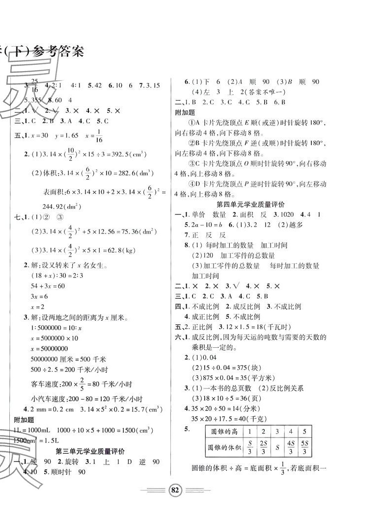 2024年小學(xué)生智能優(yōu)化卷六年級數(shù)學(xué)下冊北師大版 參考答案第2頁