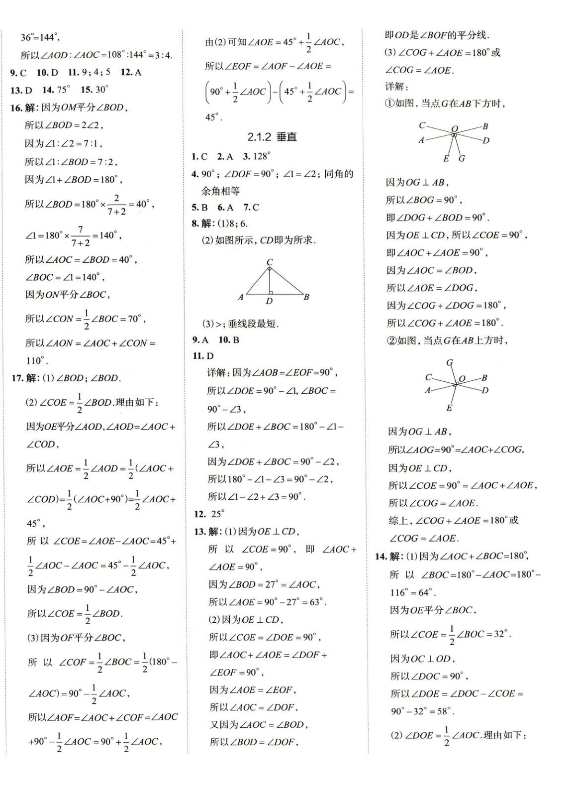 2025年53精準練七年級數學下冊北師大版山西專版 參考答案第8頁