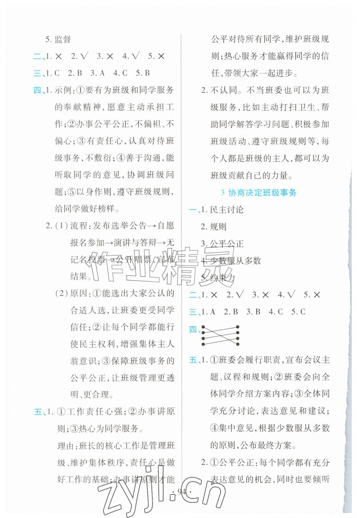 2026年作业上海教育出版社四年级道德与法治上册人教版黑龙江专版&nbsp;第2页