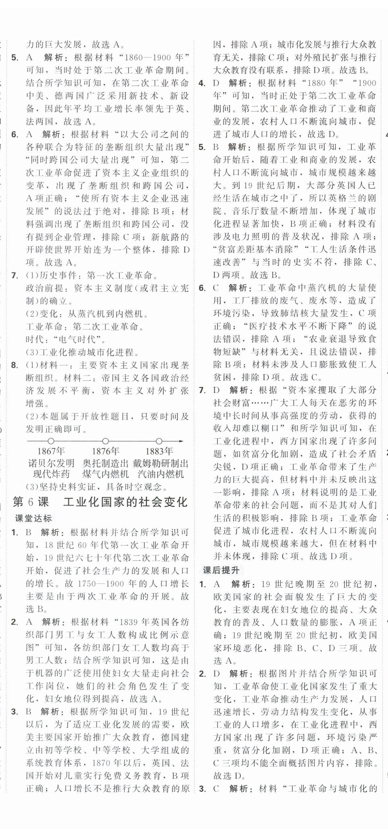 2025年紅對勾45分鐘作業(yè)與單元評估九年級歷史下冊人教版 第11頁