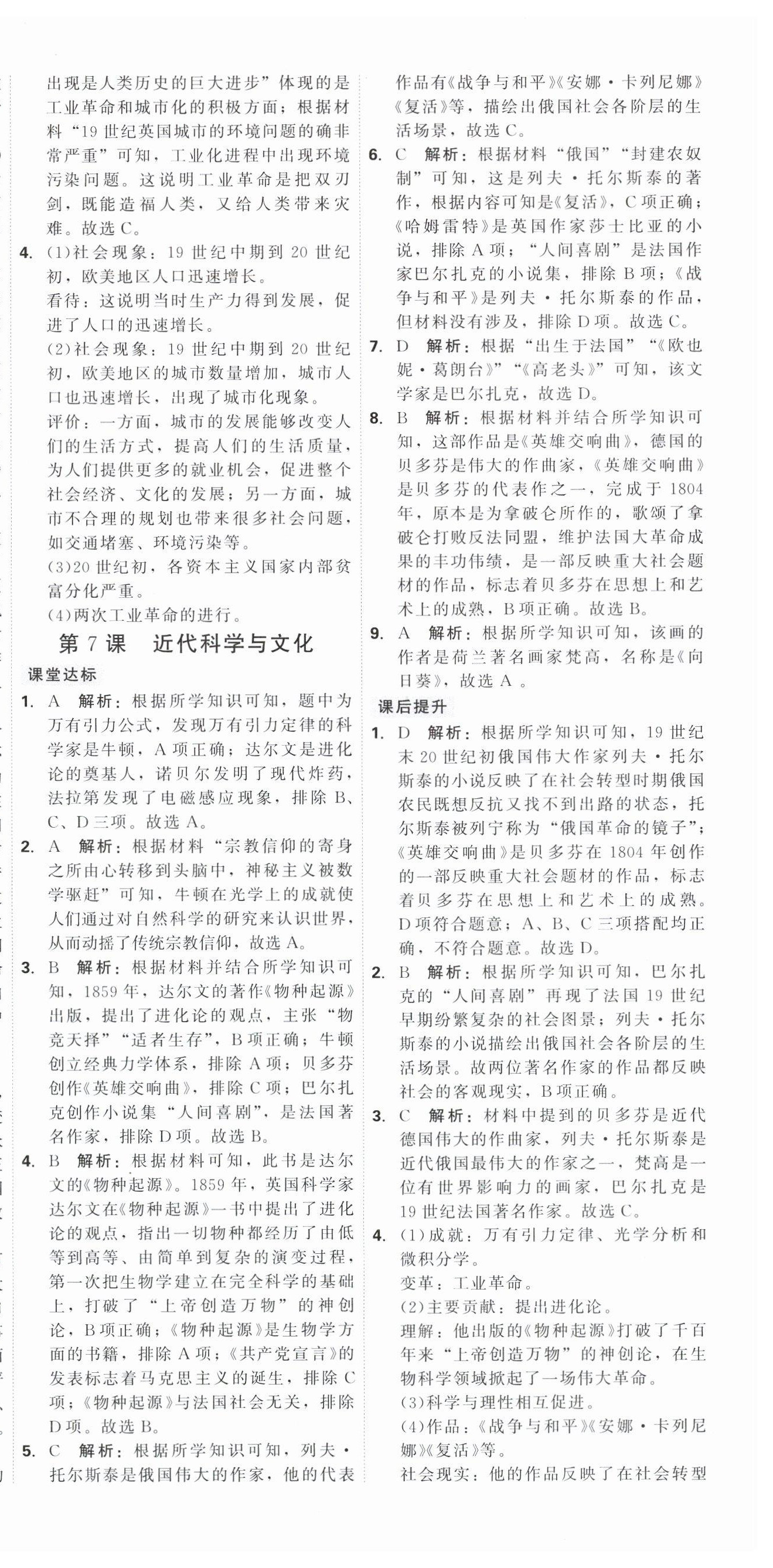 2025年紅對勾45分鐘作業(yè)與單元評估九年級歷史下冊人教版 第12頁