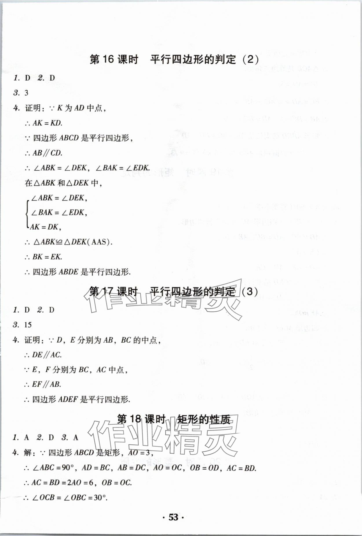 2024年教與學(xué)學(xué)導(dǎo)練八年級(jí)數(shù)學(xué)下冊(cè)人教版 第7頁(yè)