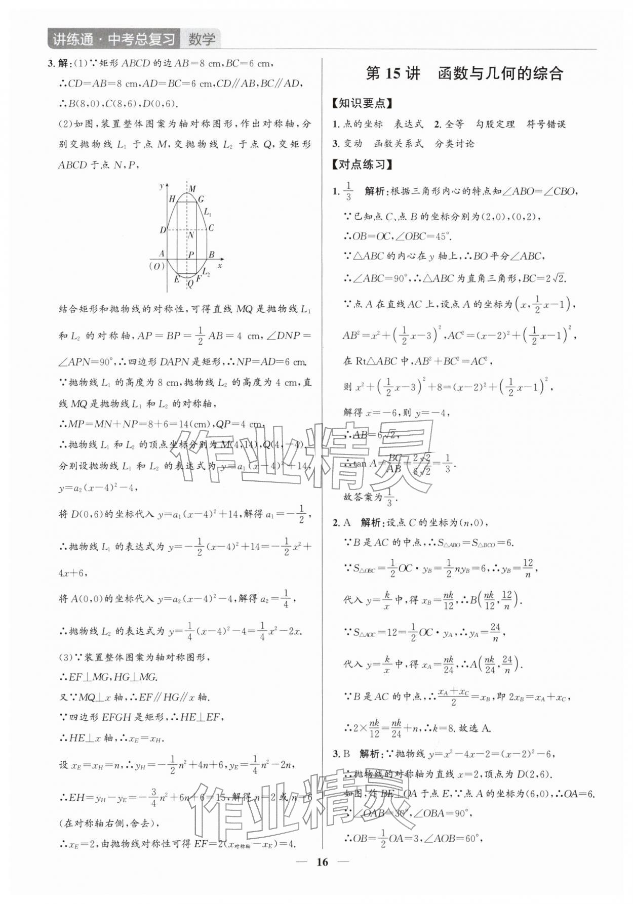 2026年廣東名師講練通中考總復習數(shù)學深圳專版&nbsp;第16頁