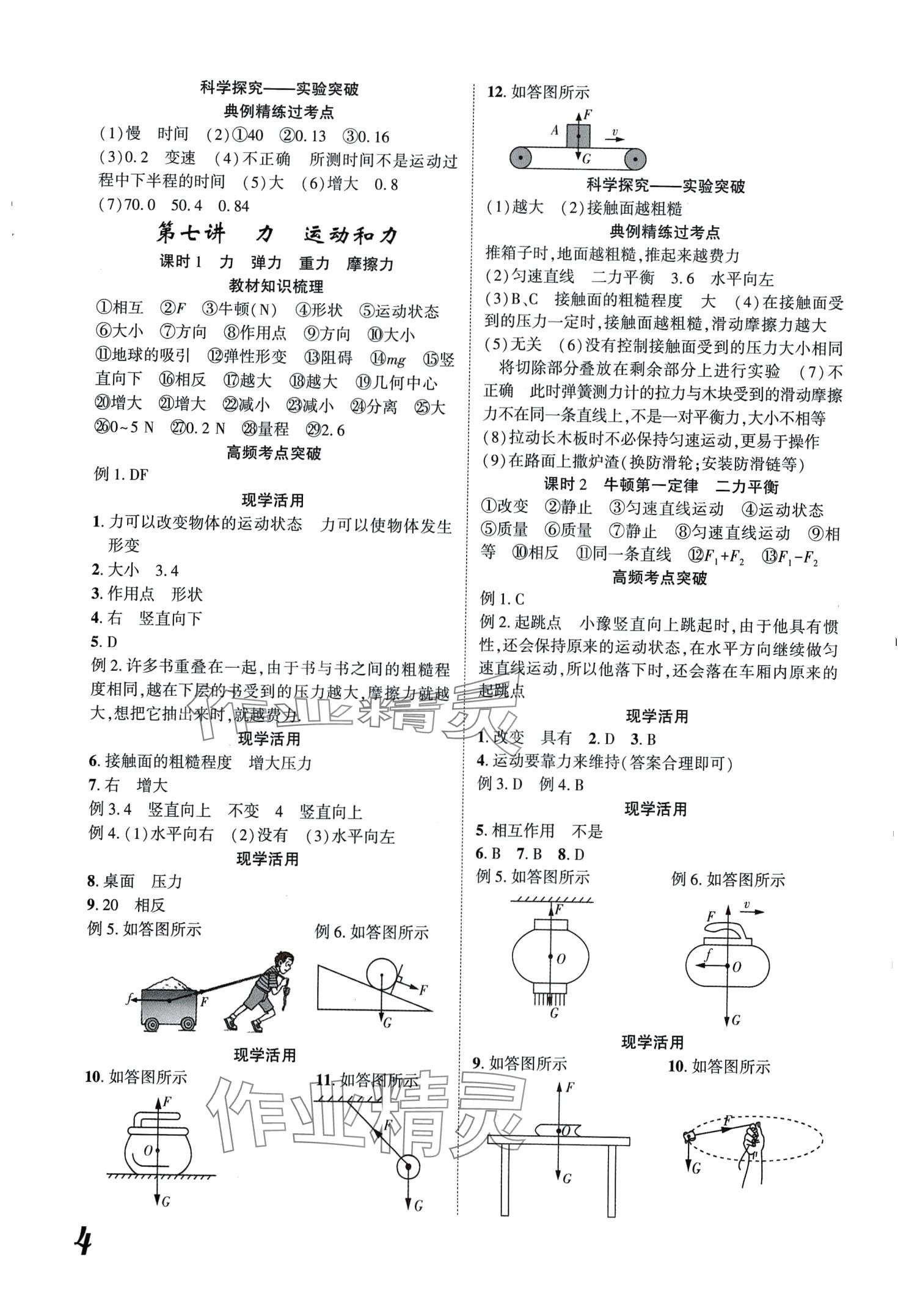 2024年蓝卡中考试题解读物理河南专版 第4页