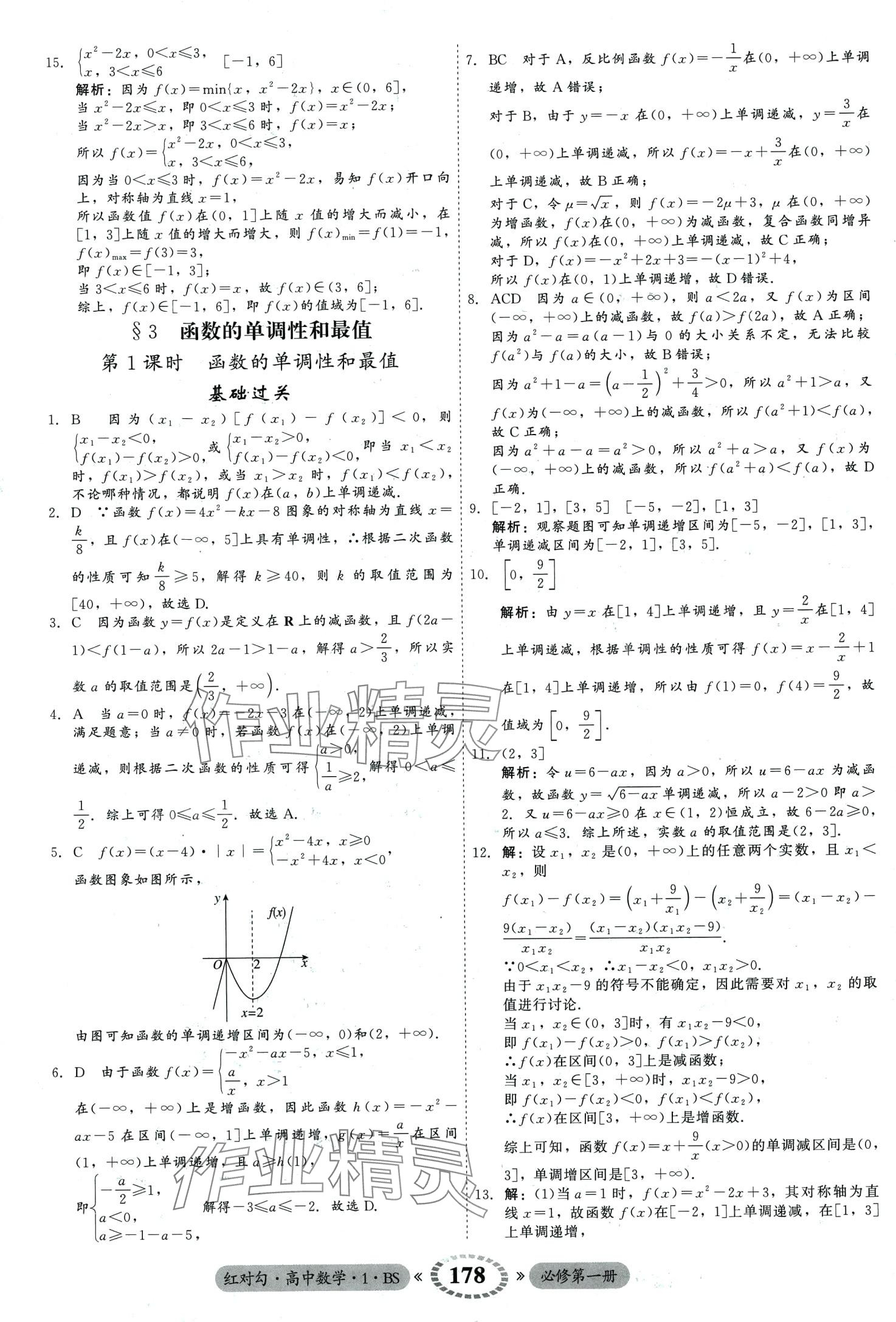 2024年紅對勾45分鐘作業(yè)與單元評估高中數(shù)學(xué)必修第一冊北師大版 第24頁