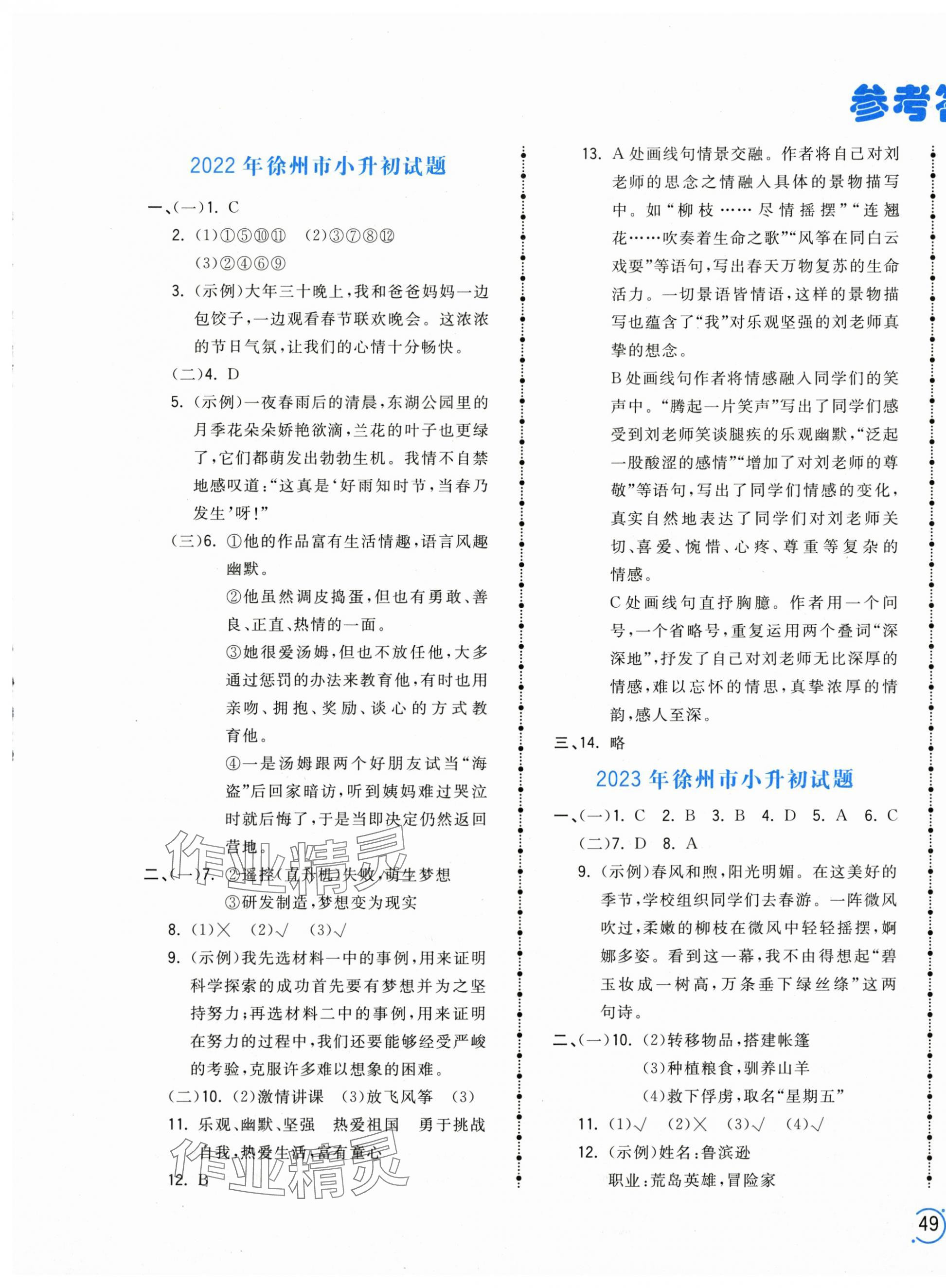 2025年奪冠沖刺卷小學畢業升學總復習六年級語文 第1頁