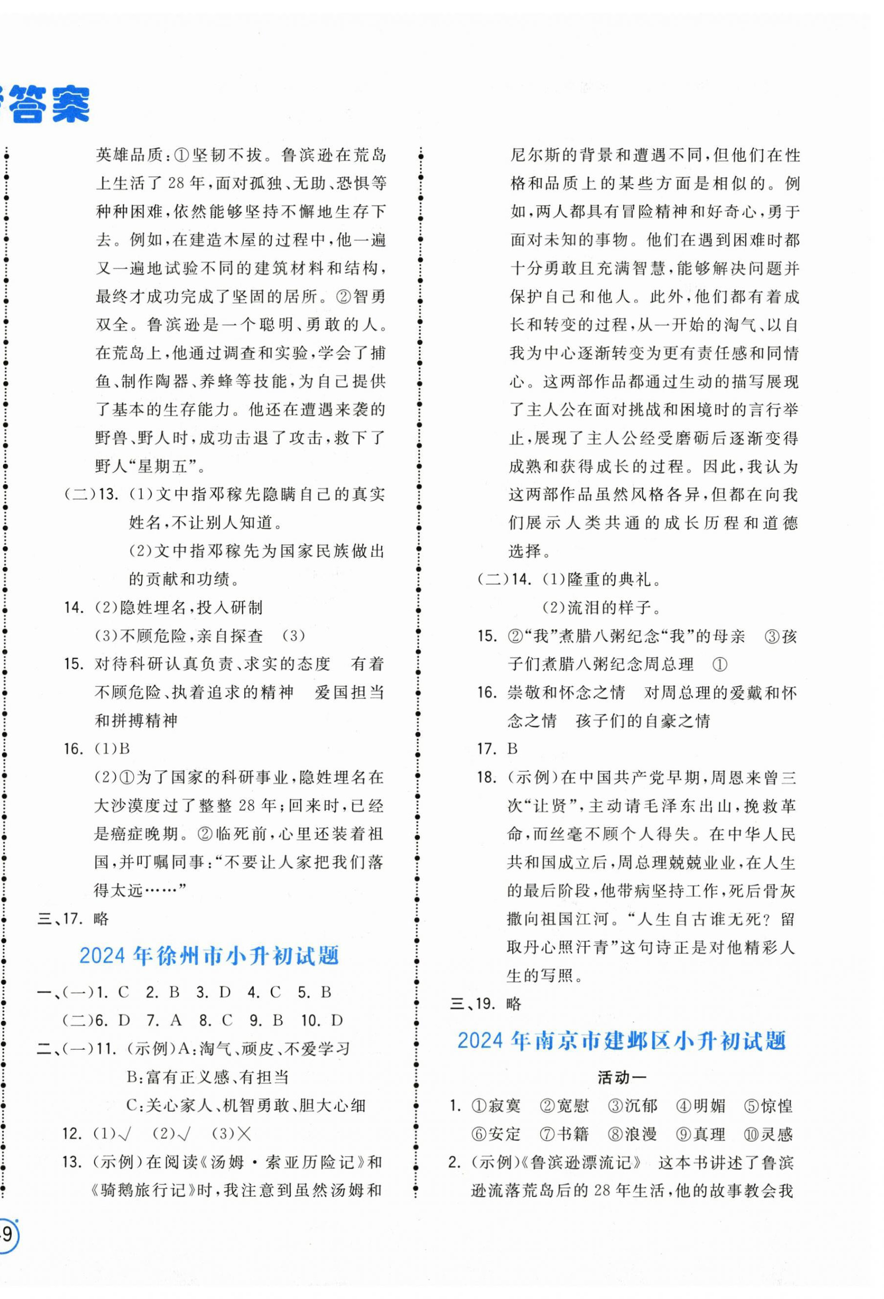 2025年夺冠冲刺卷小学毕业升学总复习六年级语文 第2页