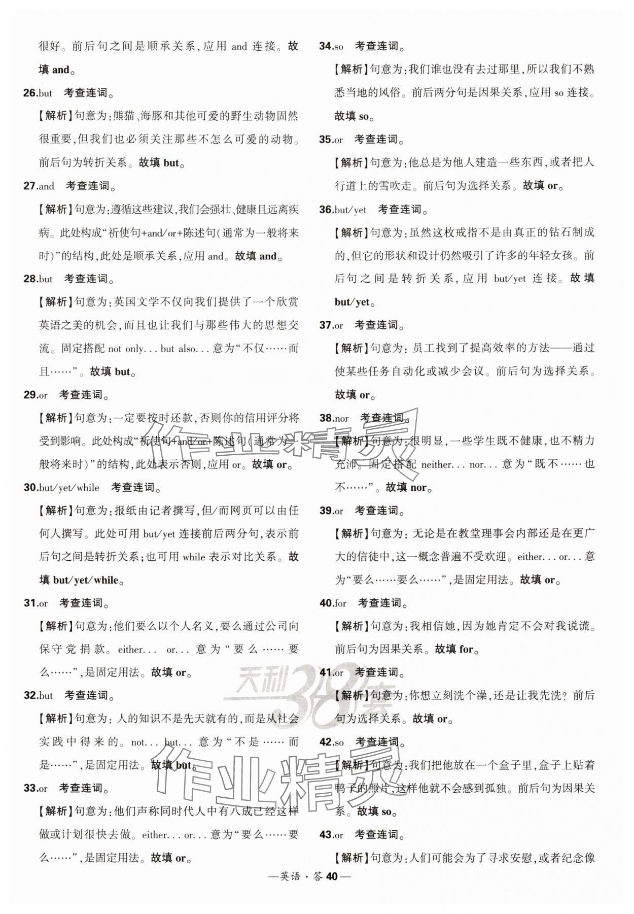 2025年天利38套?？蓟A題高中英語 第40頁