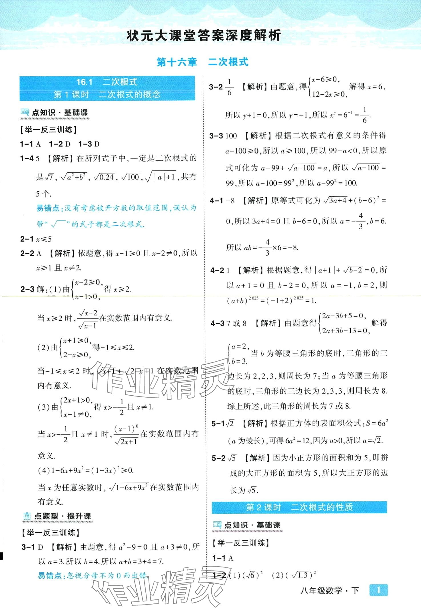 2024年黄冈状元成才路状元大课堂八年级数学下册人教版 第1页