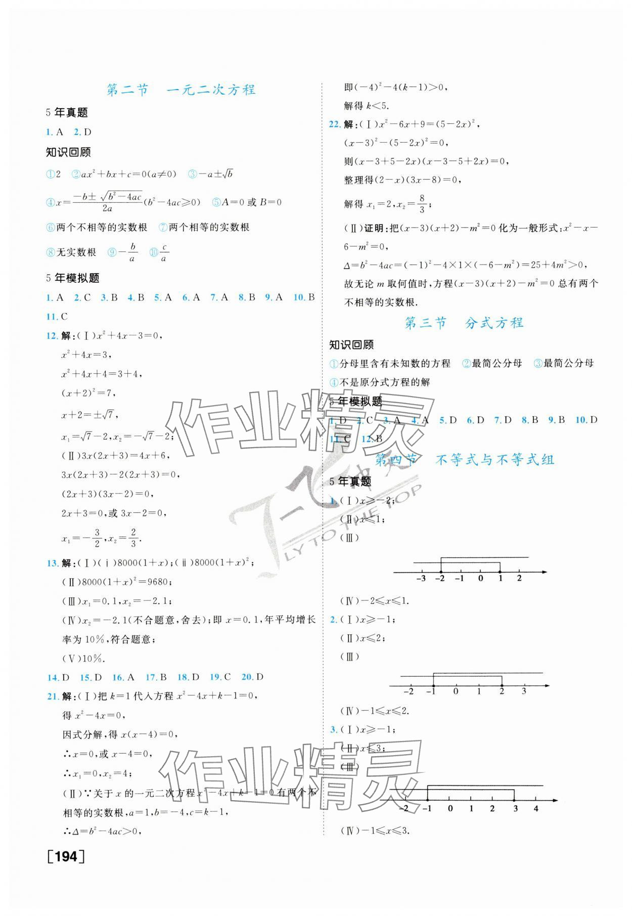 2024年一飞冲天中考专项精品试题分类数学 第2页