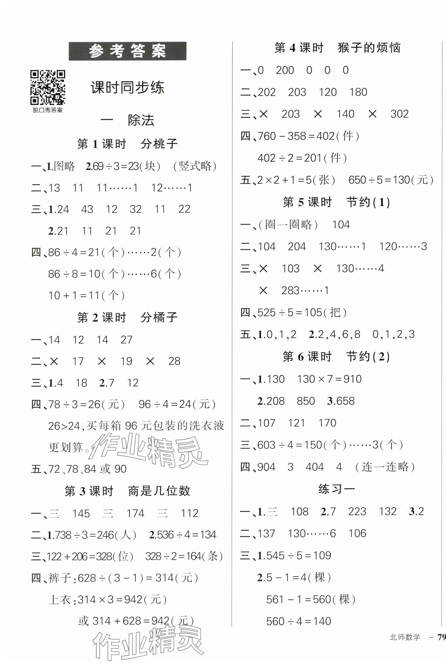 2025年狀元成才路創(chuàng)優(yōu)作業(yè)100分三年級數(shù)學(xué)下冊北師大版 參考答案第1頁