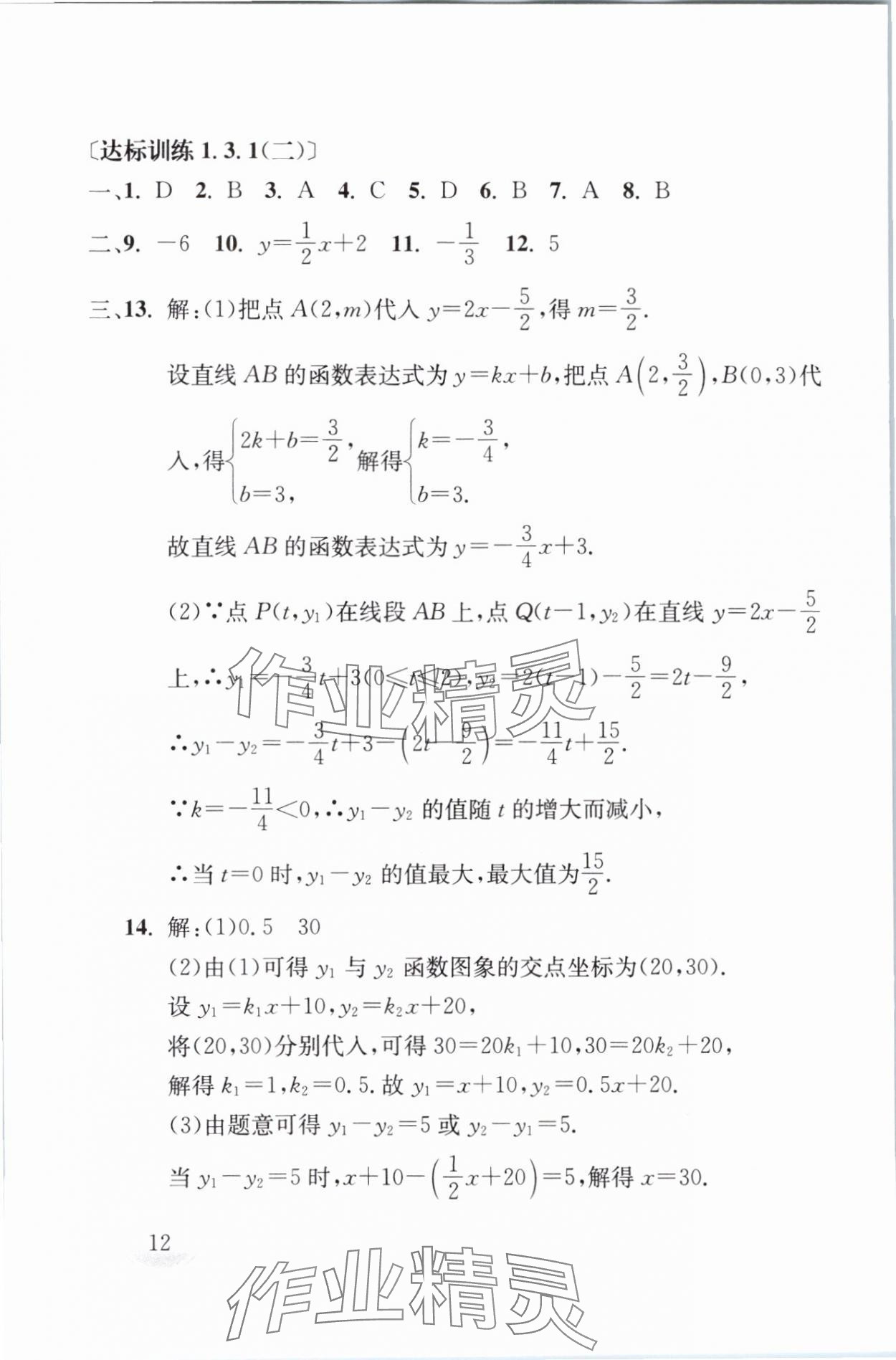 2024年劍指中考數(shù)學(xué)中考益陽專版 第12頁