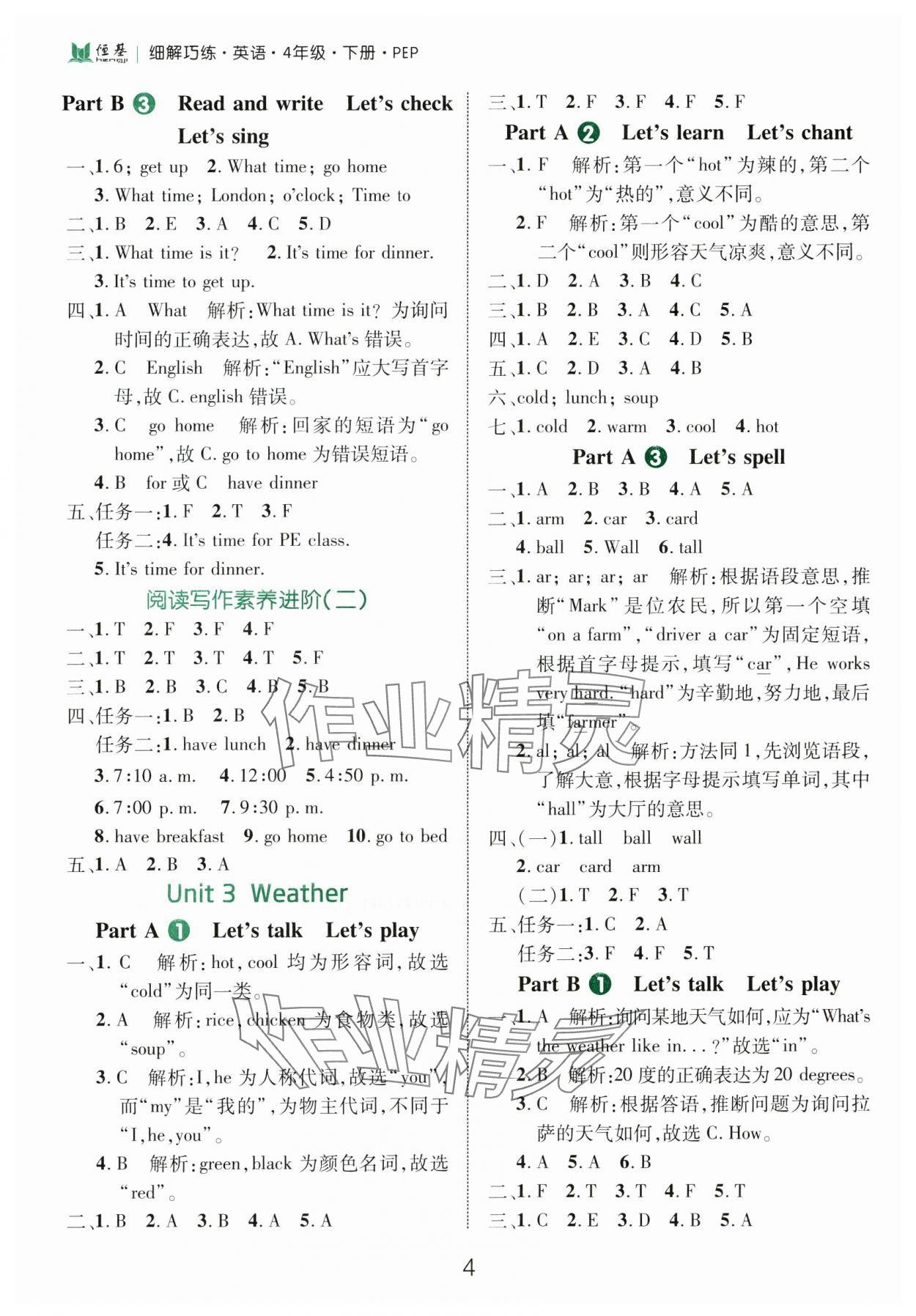 2025年細(xì)解巧練四年級(jí)英語(yǔ)下冊(cè)人教版 參考答案第4頁(yè)