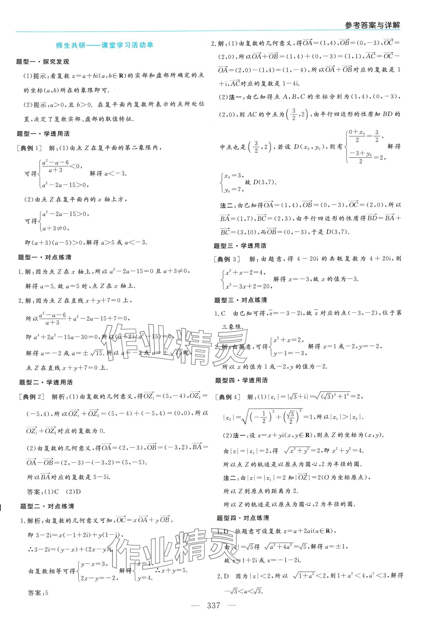 2024年新課程學(xué)習(xí)指導(dǎo)高中數(shù)學(xué)必修第二冊人教A版 第21頁