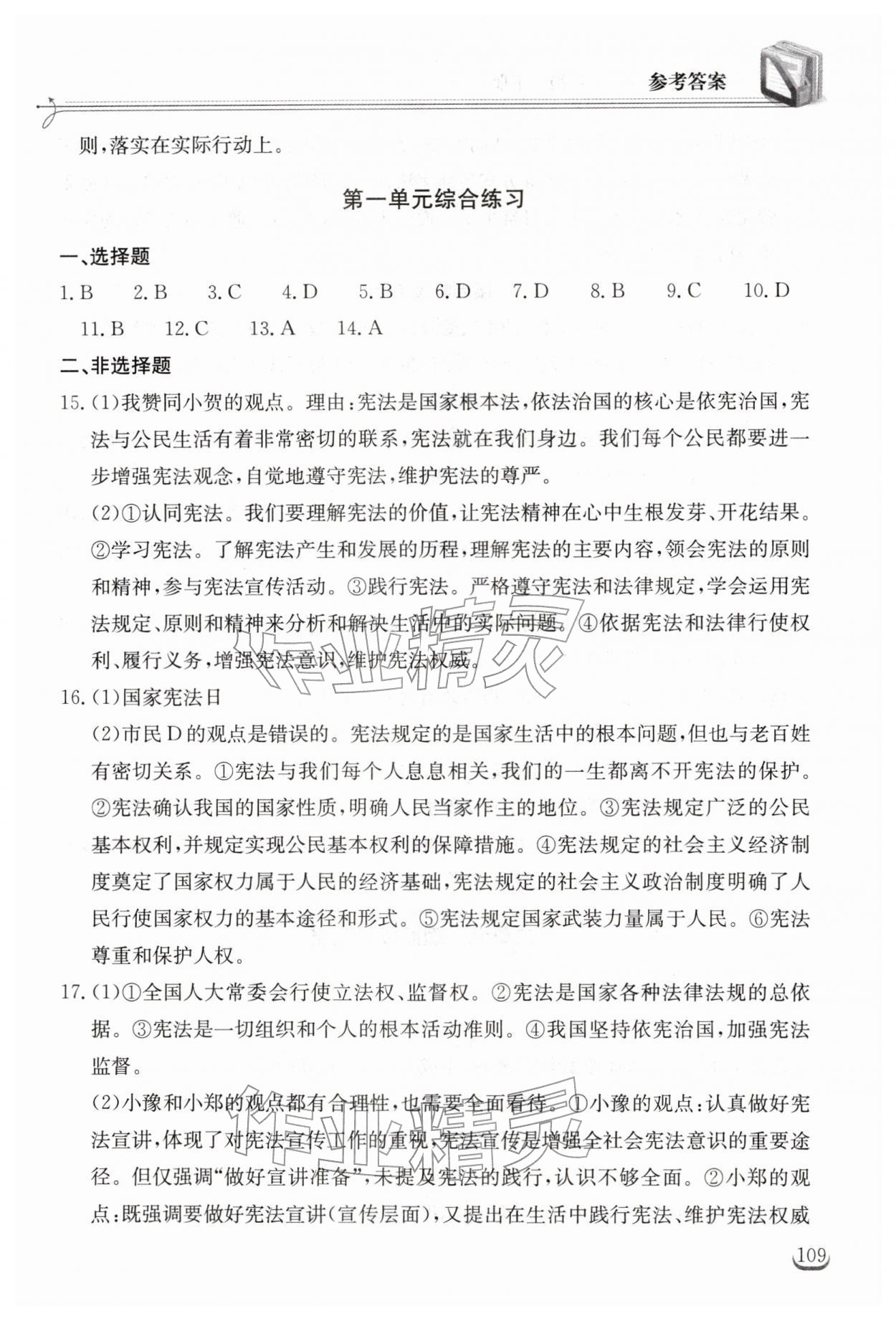 2026年长江作业本同步练习册八年级道德与法治下册人教版&nbsp;第3页