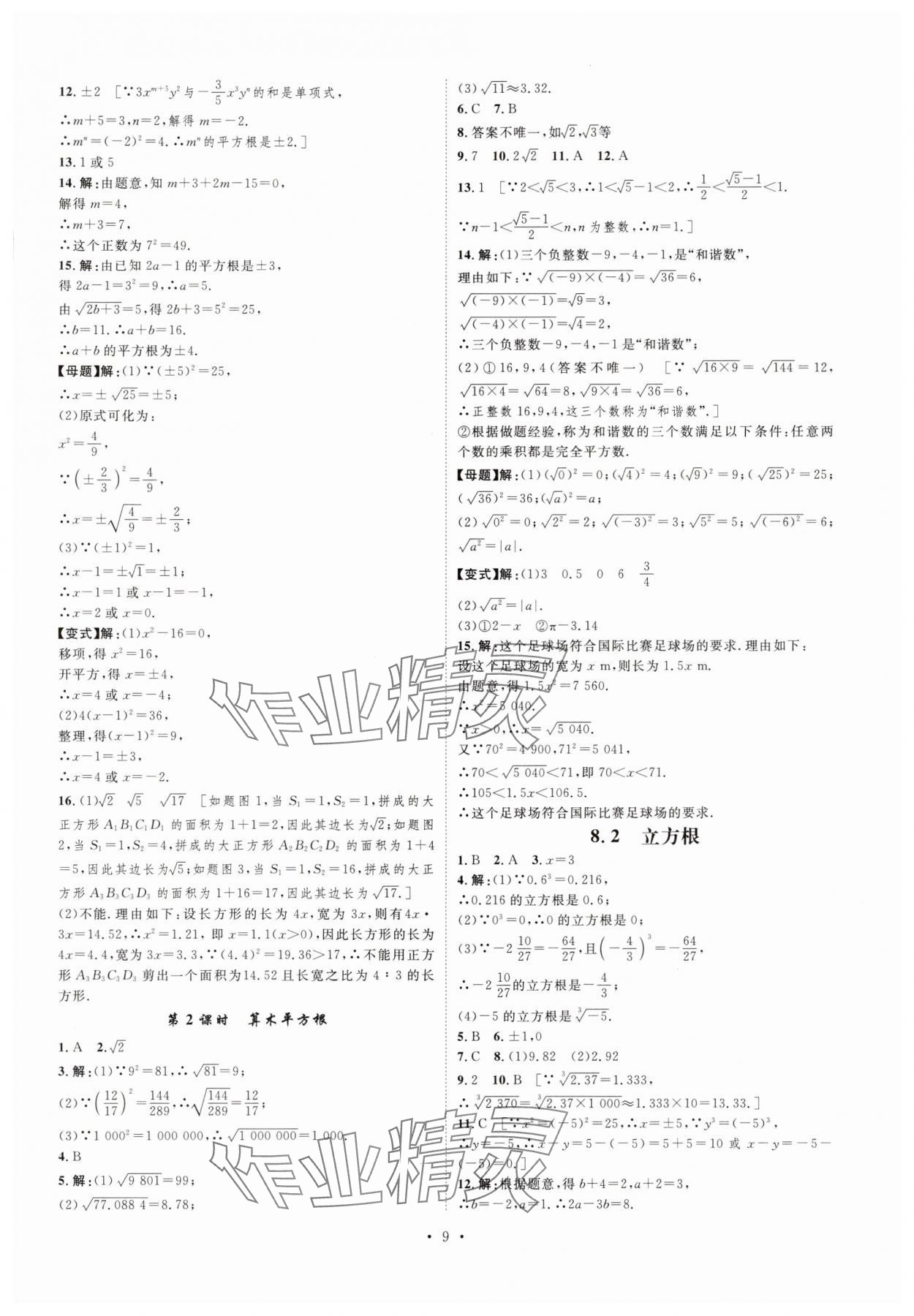 2025年課堂導(dǎo)學(xué)七年級數(shù)學(xué)下冊 第9頁