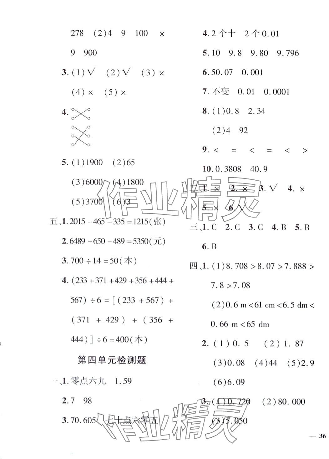 2024年黃岡360度定制密卷四年級(jí)數(shù)學(xué)下冊人教版 第3頁