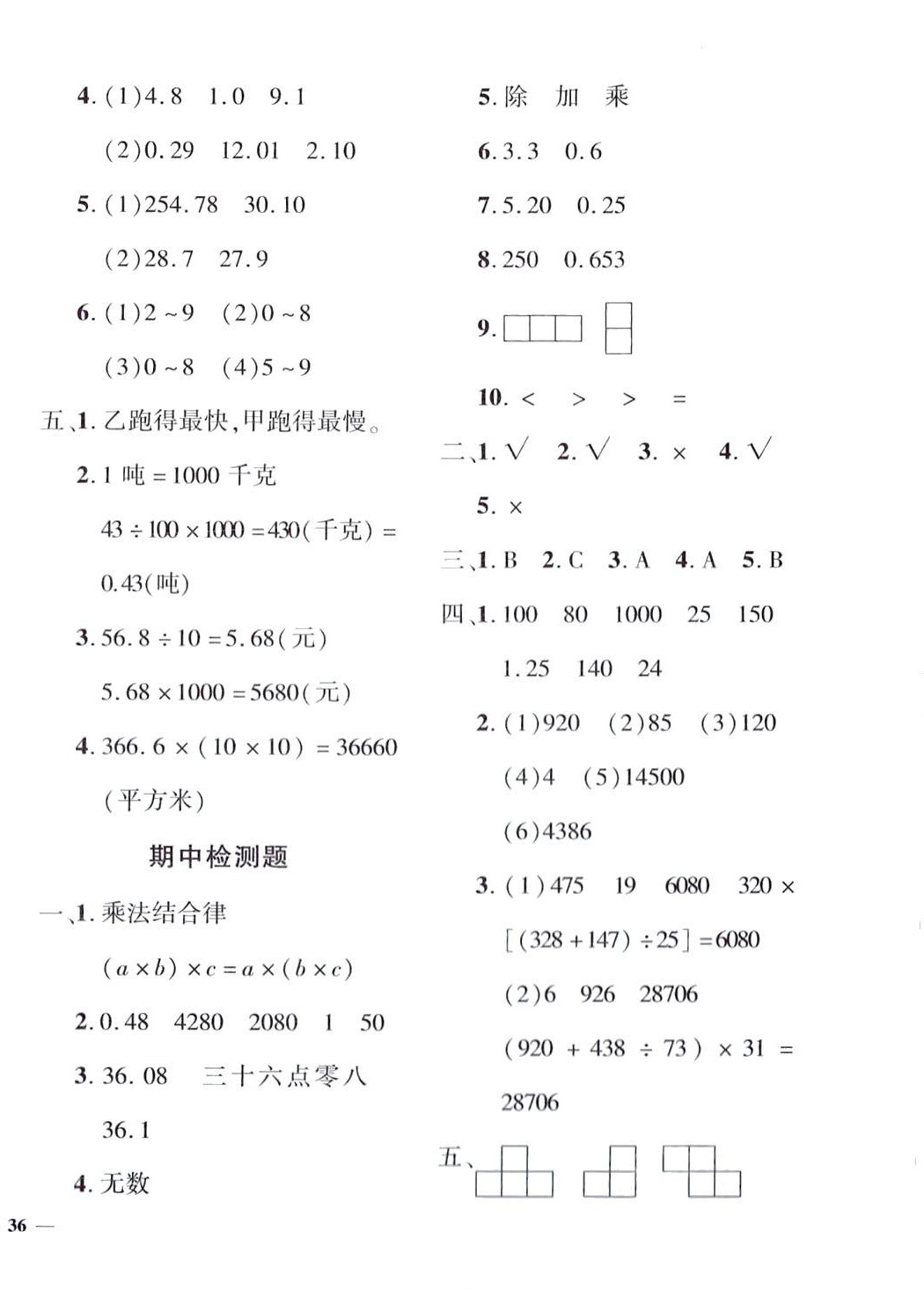 2024年黃岡360度定制密卷四年級(jí)數(shù)學(xué)下冊(cè)人教版 第4頁(yè)