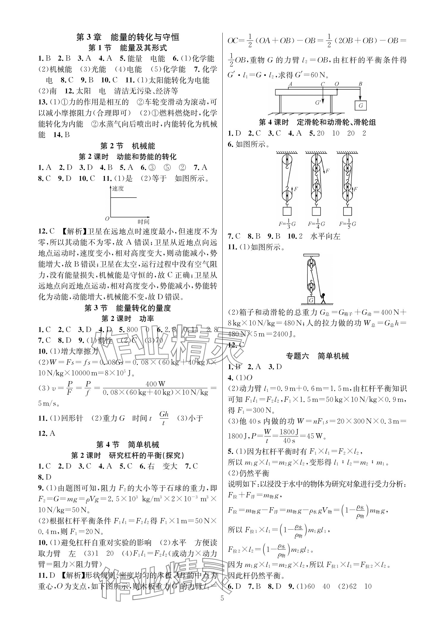 2025年全优新同步九年级科学全一册浙教版&nbsp;参考答案第4页