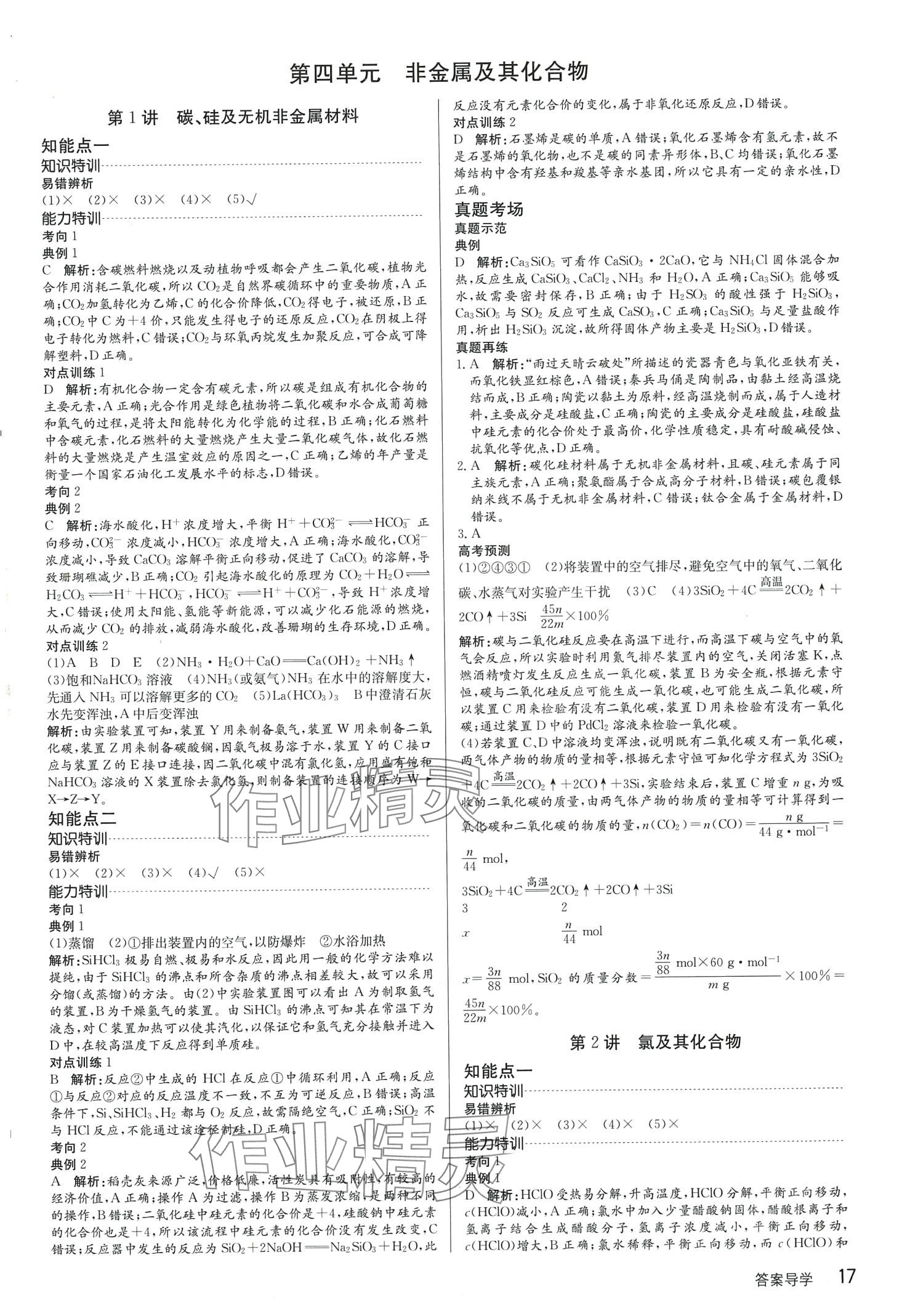 2024年高考特訓(xùn)營高中化學(xué)通用版&nbsp;第17頁