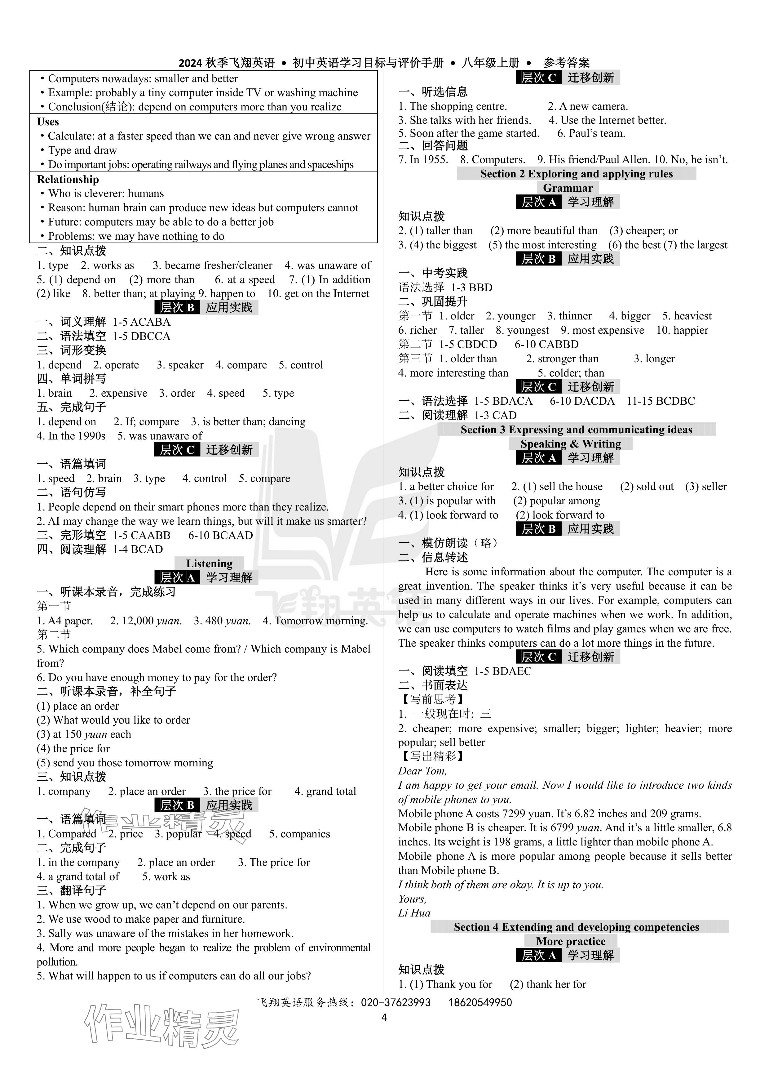 2024年初中英語學習目標與評價手冊八年級英語上冊滬教版廣州版 參考答案第4頁