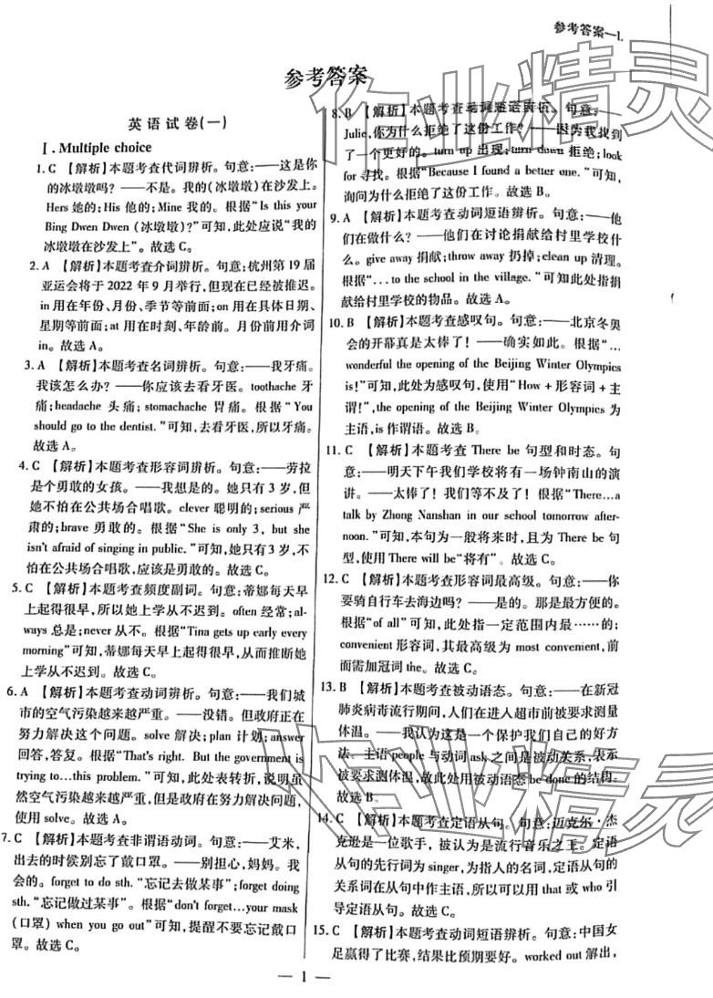 2024年中考調(diào)研卷8套英語(yǔ)中考龍東專(zhuān)版 第1頁(yè)