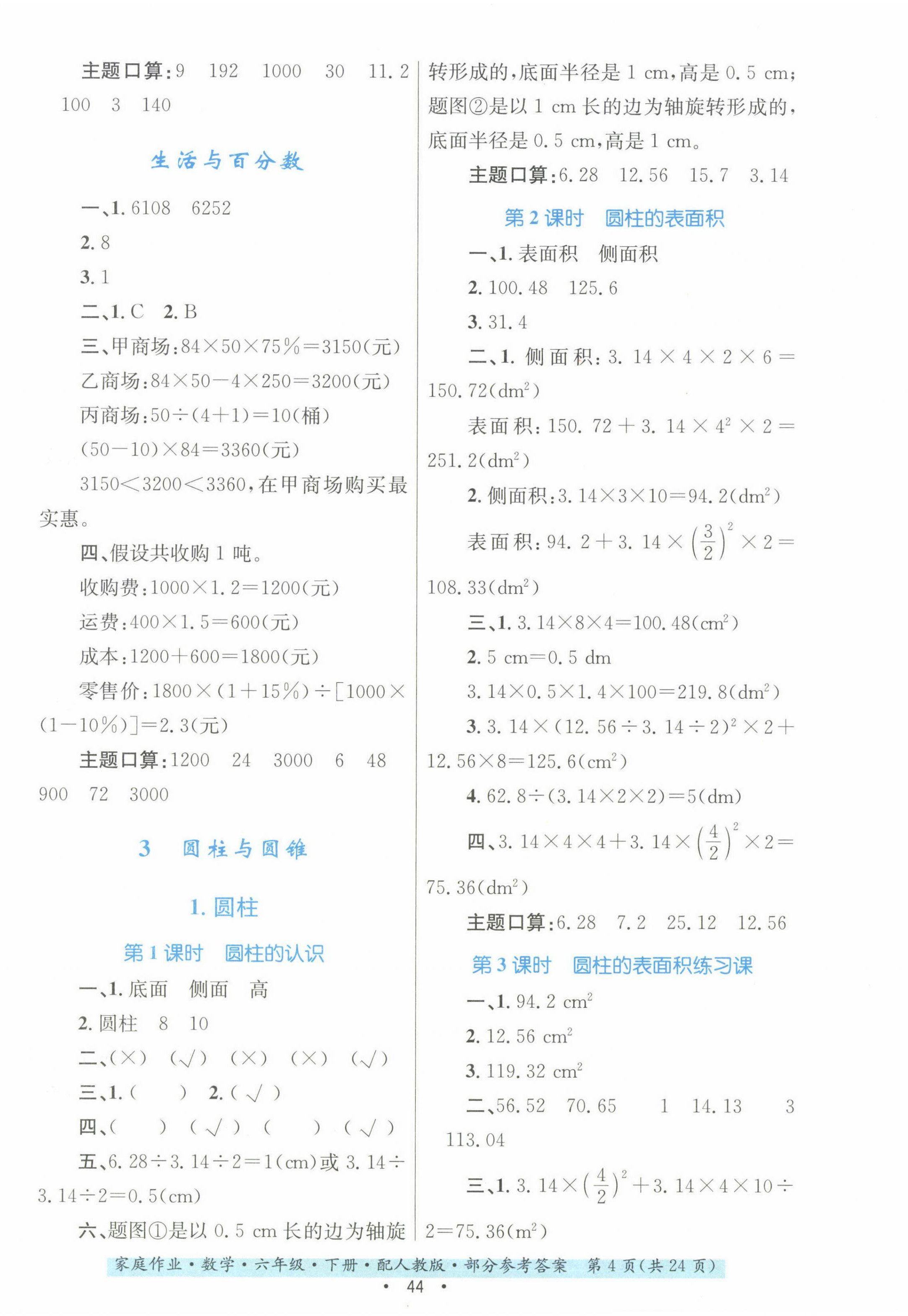 2024年家庭作業(yè)六年級(jí)數(shù)學(xué)下冊(cè)人教版 第4頁(yè)