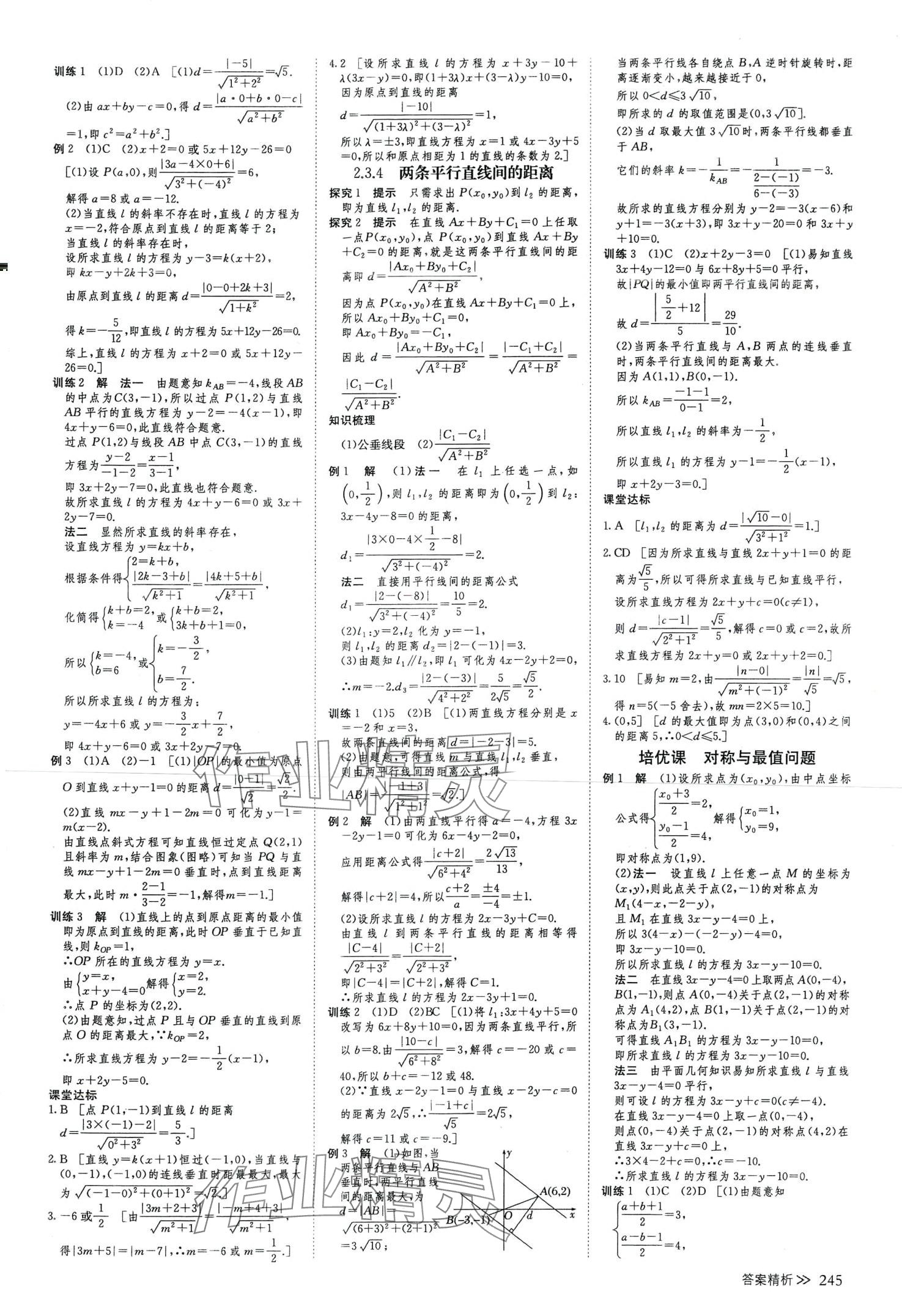 2024年創(chuàng)新設(shè)計高中數(shù)學(xué)選擇性必修第一冊人教A版 參考答案第16頁