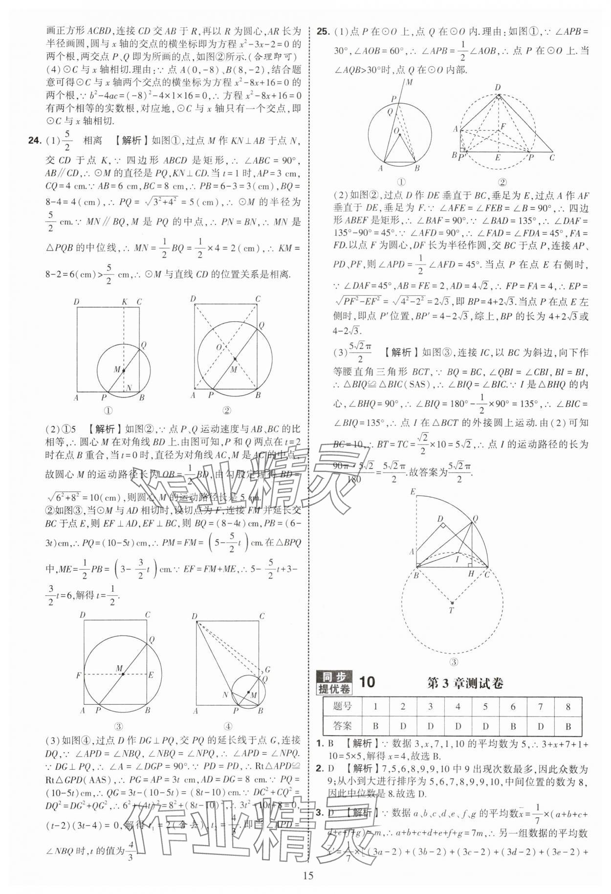 2025年學霸提優(yōu)大試卷九年級數(shù)學全一冊蘇科版 第15頁