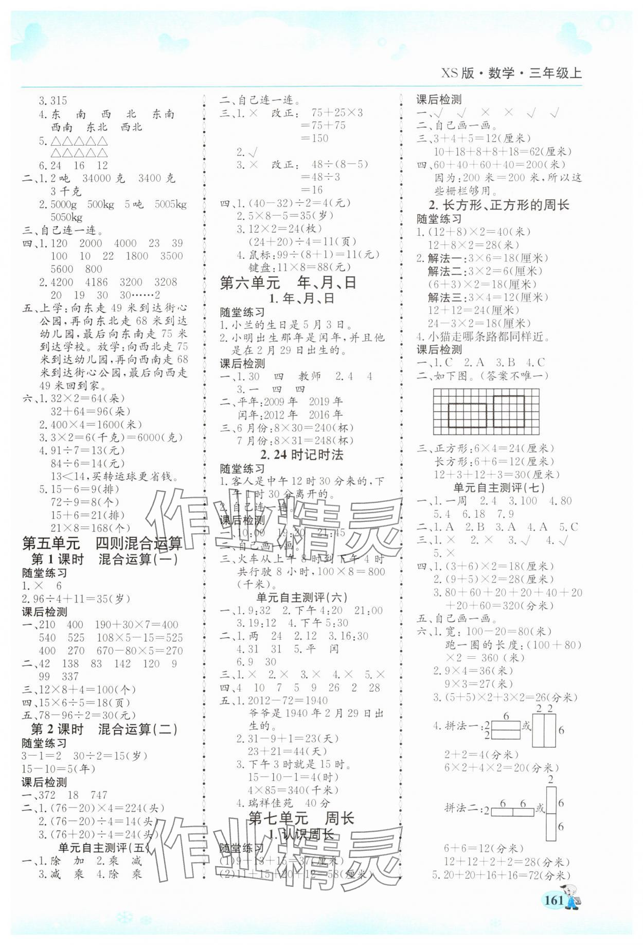 2024年幫你學(xué)三年級(jí)數(shù)學(xué)上冊(cè)西師大版 第3頁