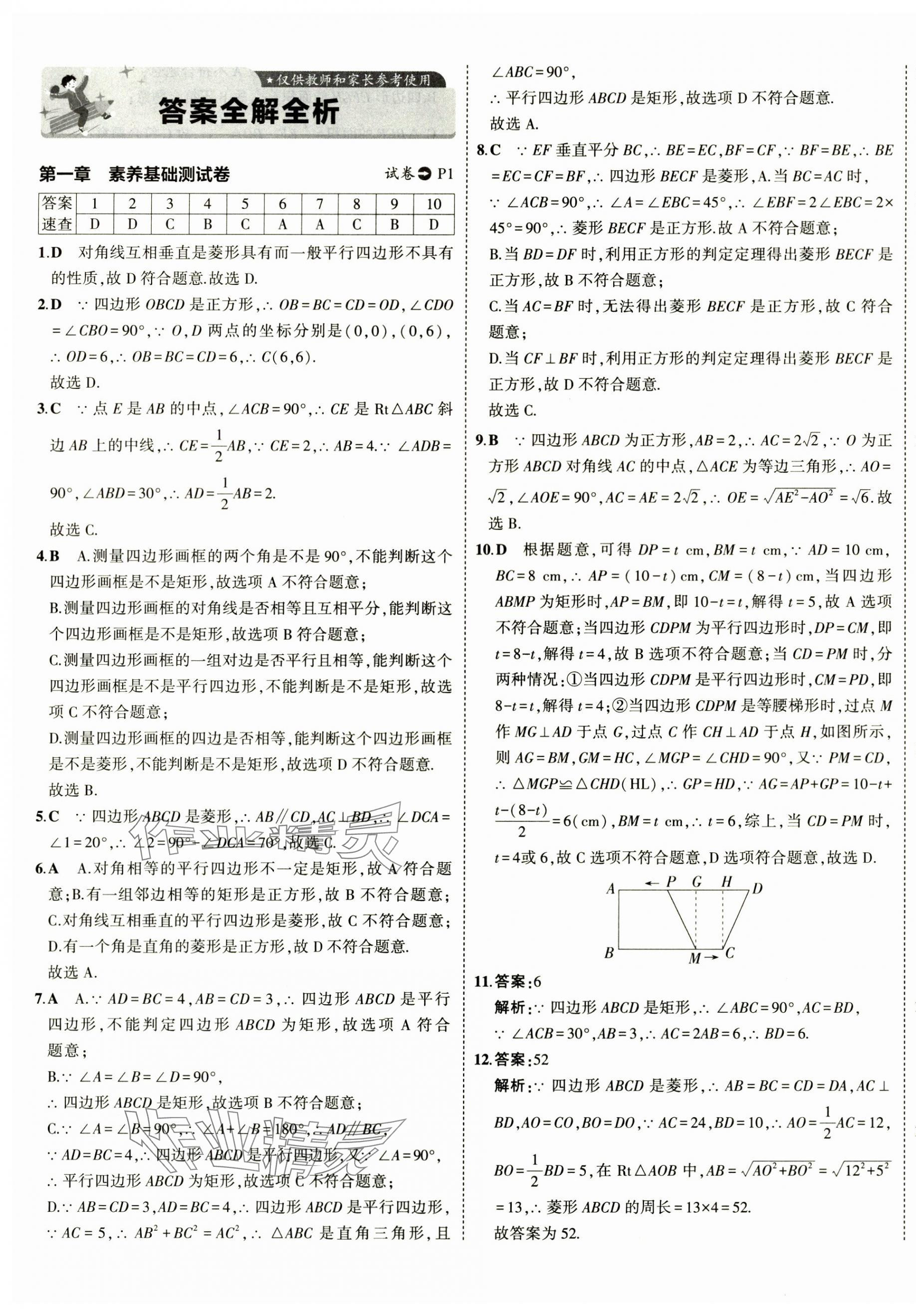 2024年5年中考3年模拟初中试卷九年级数学上册北师大版 第1页