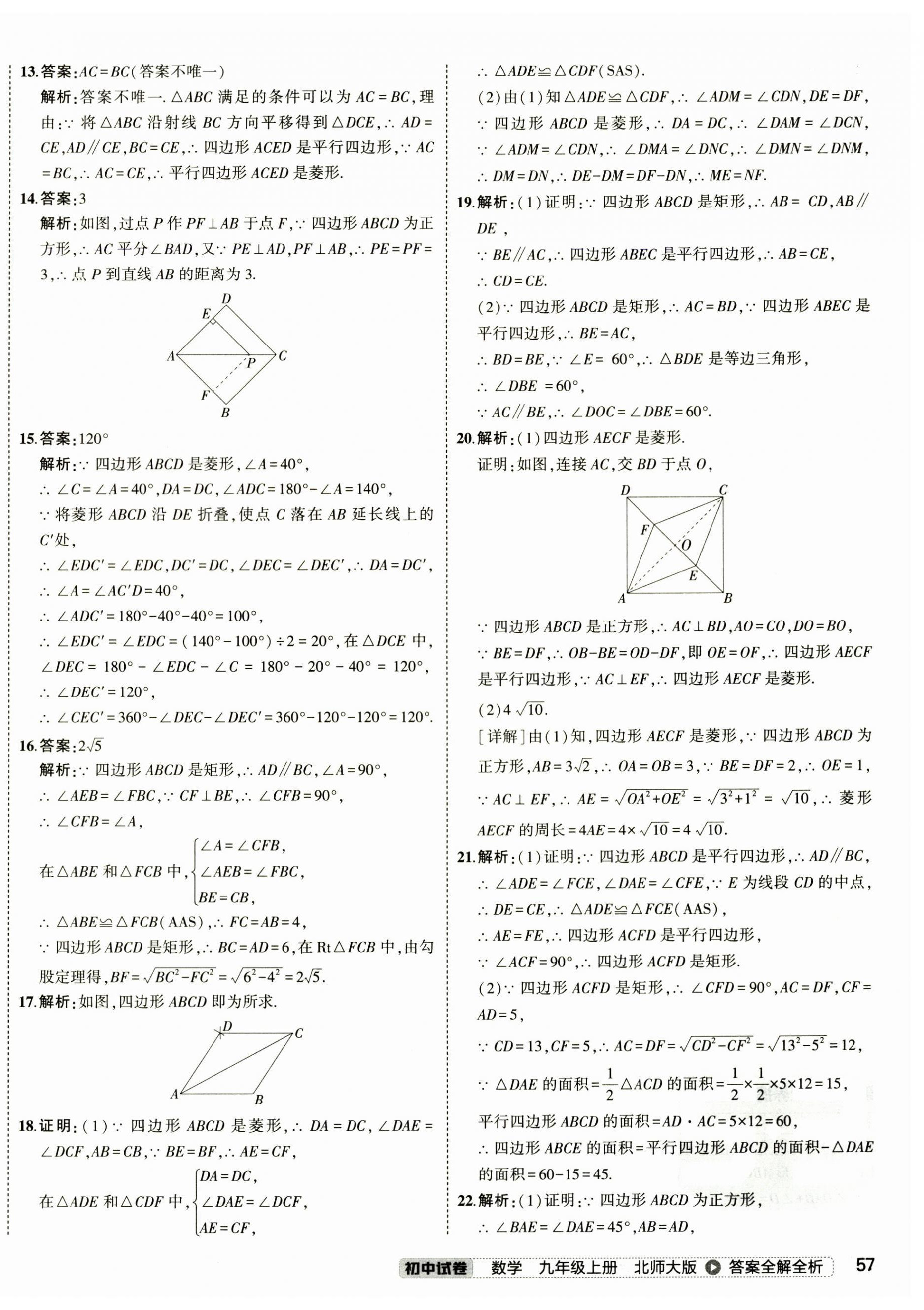 2024年5年中考3年模拟初中试卷九年级数学上册北师大版 第2页