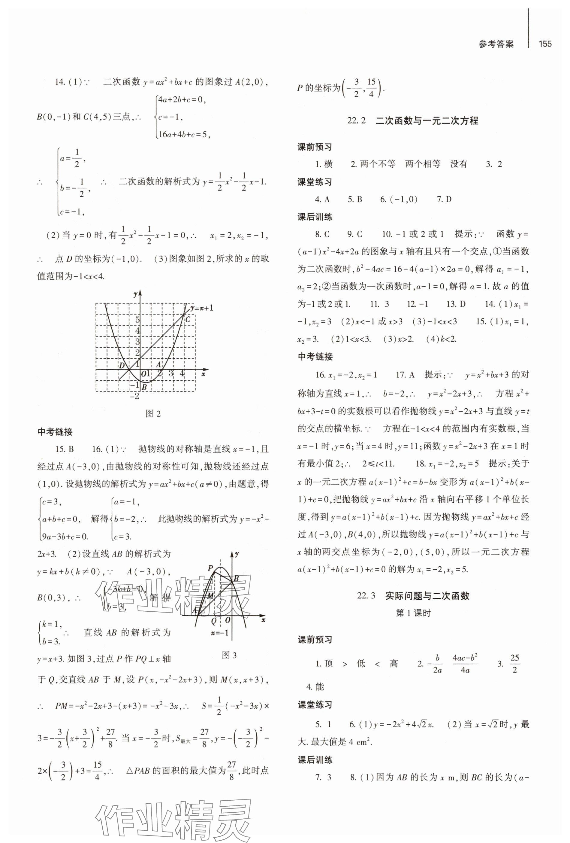 2025年同步练习册大象出版社九年级数学上册人教版 参考答案第7页