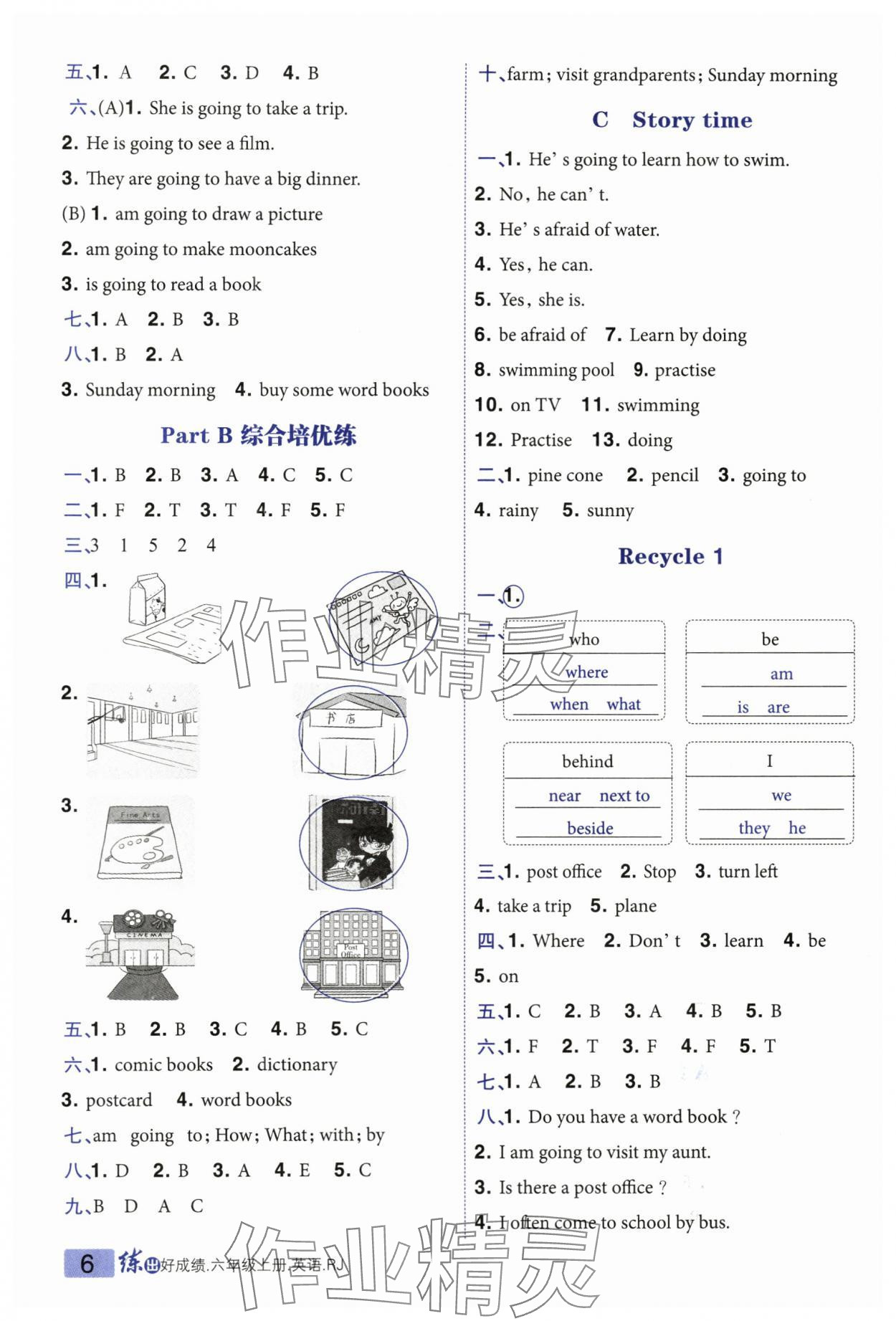 2023年练出好成绩六年级英语上册人教版 参考答案第5页