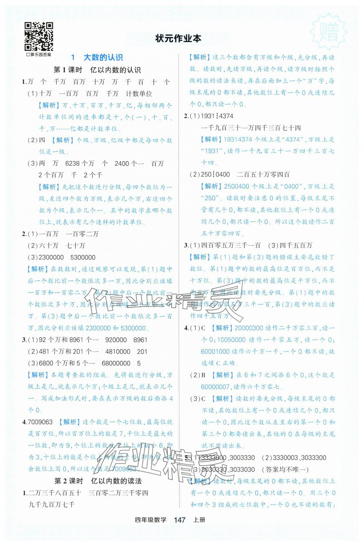 2024年黃岡狀元成才路狀元作業(yè)本四年級數(shù)學(xué)上冊人教版浙江專版 參考答案第1頁