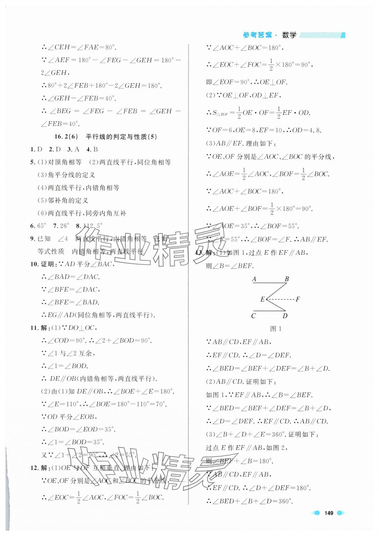 2025年上海作業(yè)七年級數(shù)學(xué)下冊滬教版五四制 第9頁